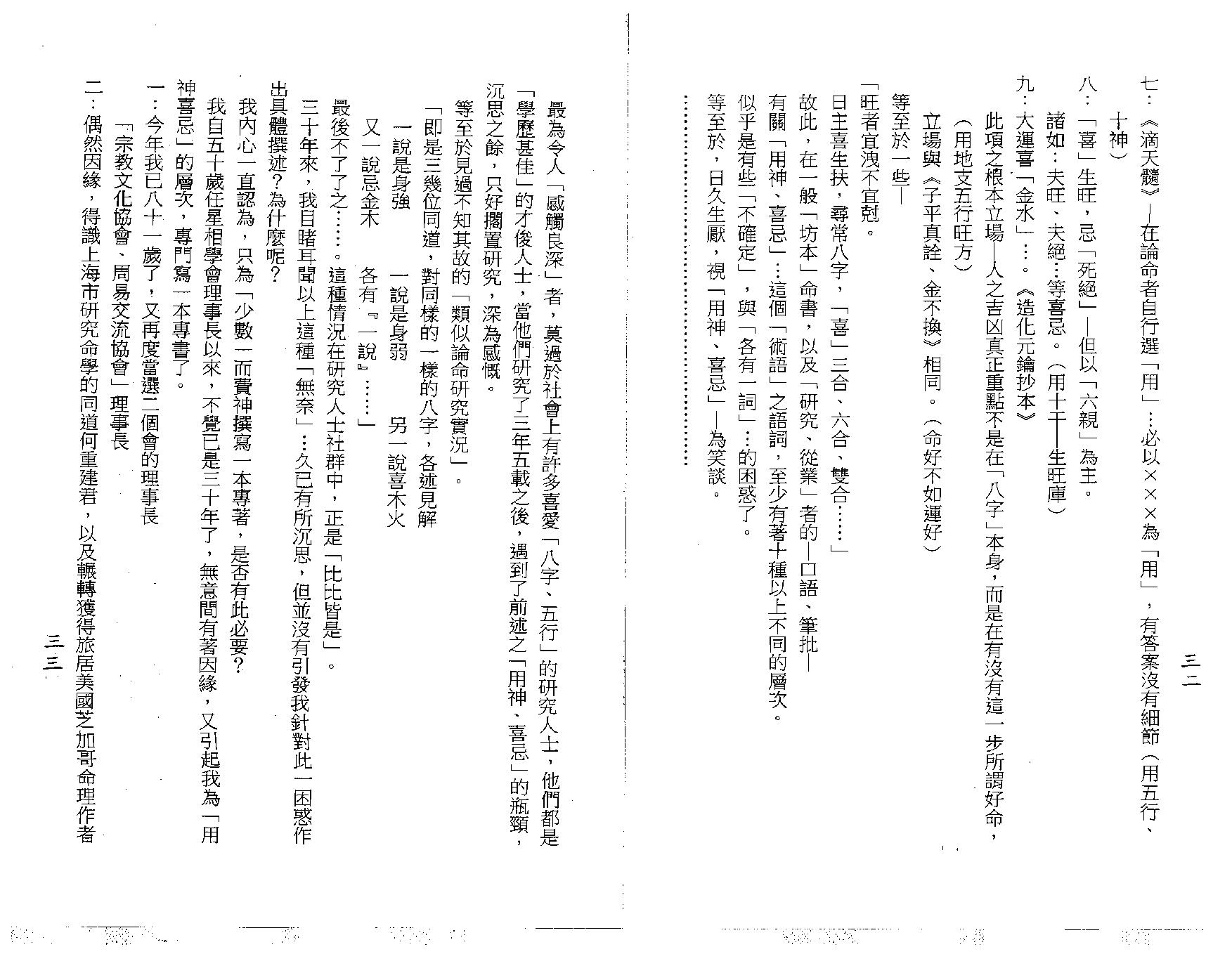 梁湘润-用神喜忌大辞渊.pdf_第18页