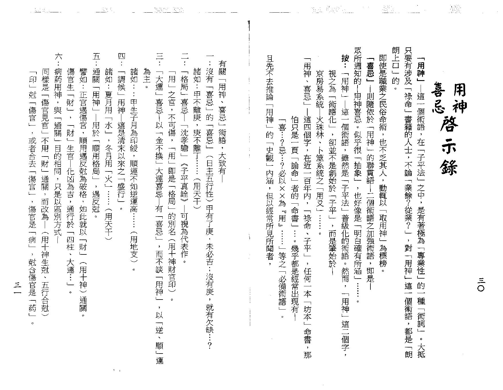 梁湘润-用神喜忌大辞渊.pdf_第17页