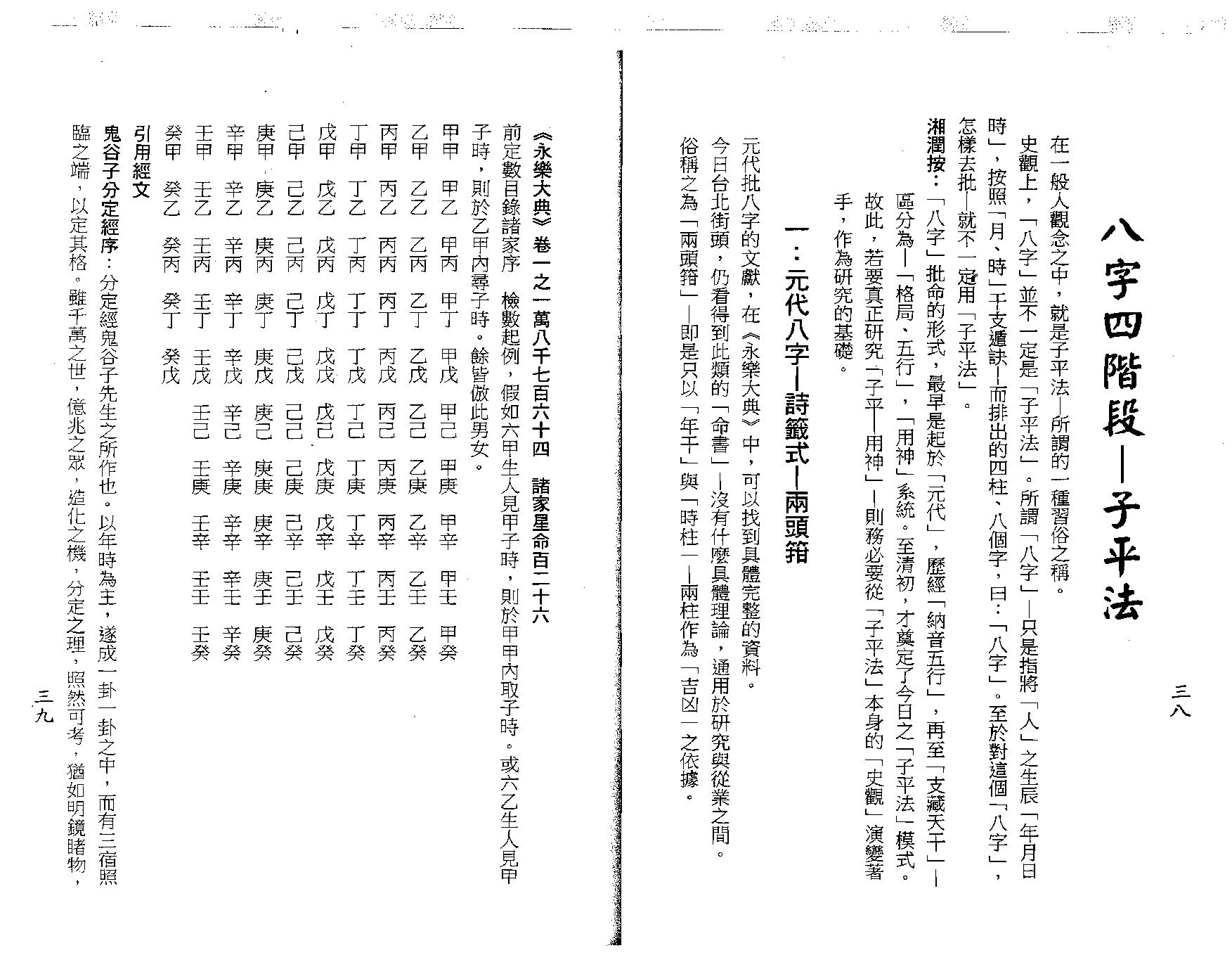 梁湘润-用神喜忌大辞渊.pdf_第21页