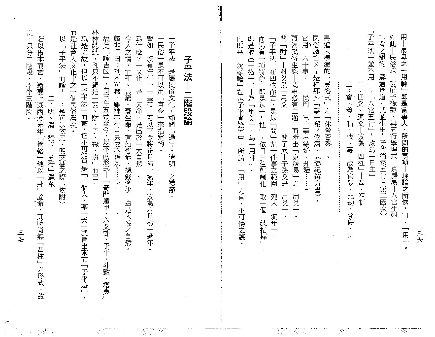 梁湘润-用神喜忌大辞渊.pdf_第20页