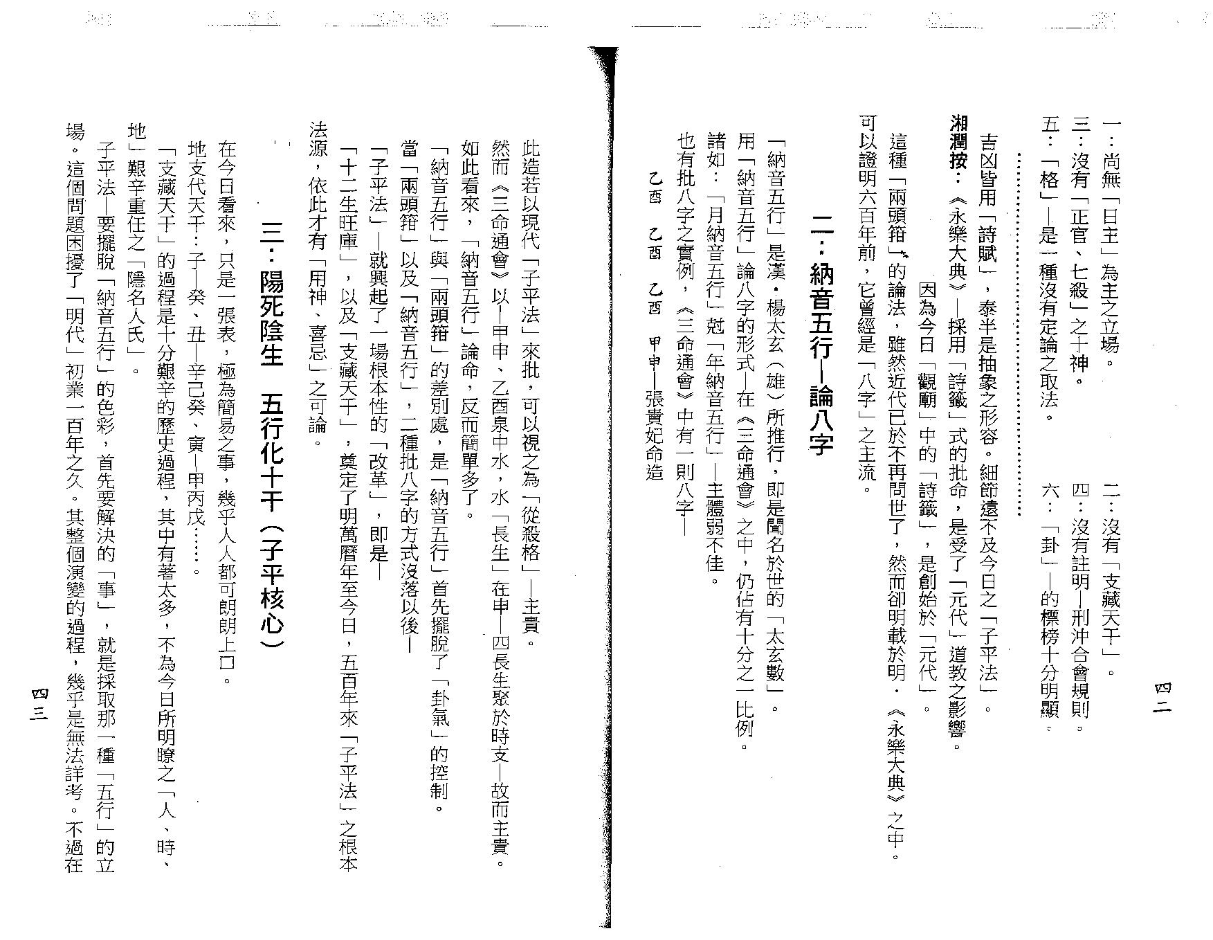 梁湘润-用神喜忌大辞渊.pdf_第23页