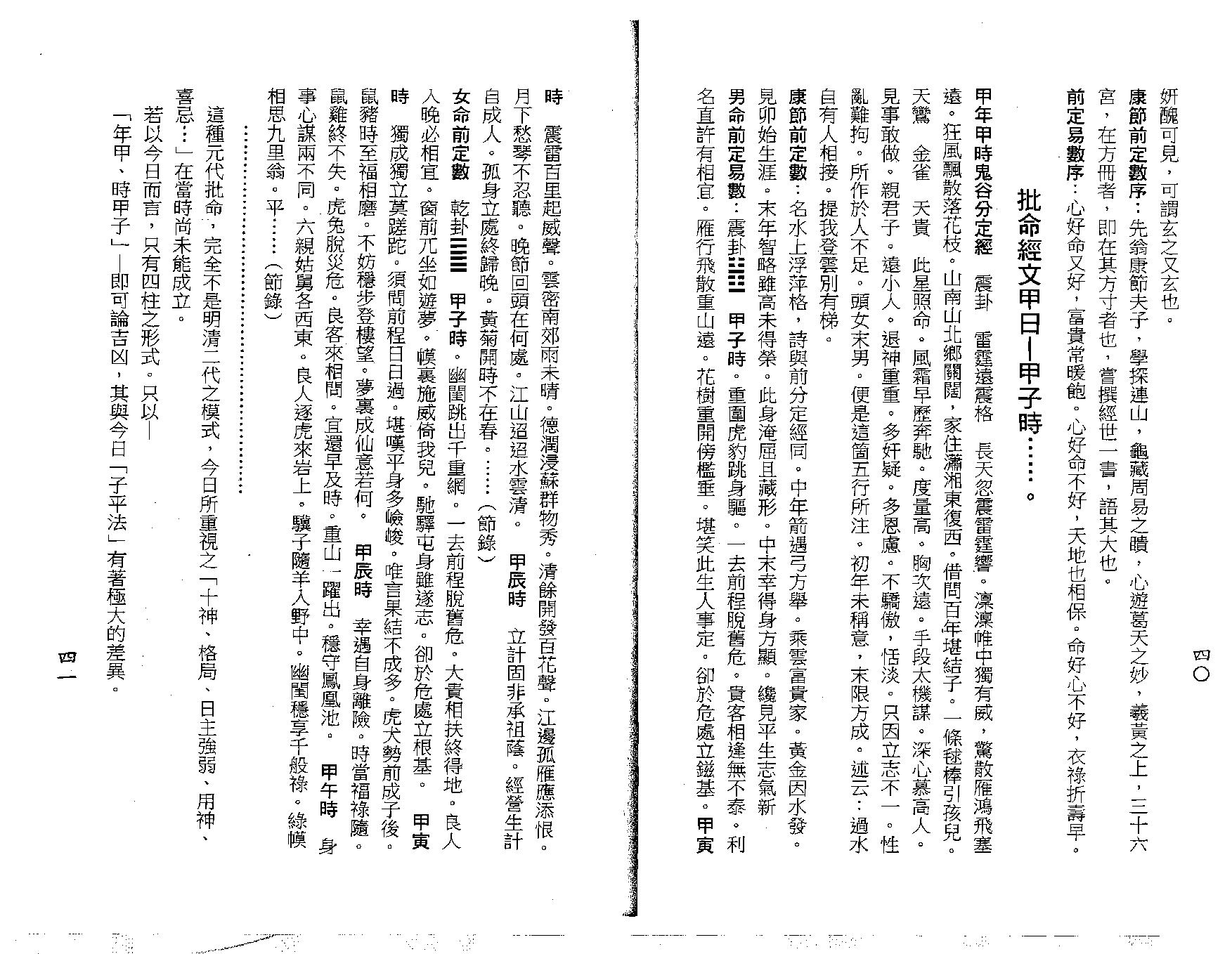 梁湘润-用神喜忌大辞渊.pdf_第22页