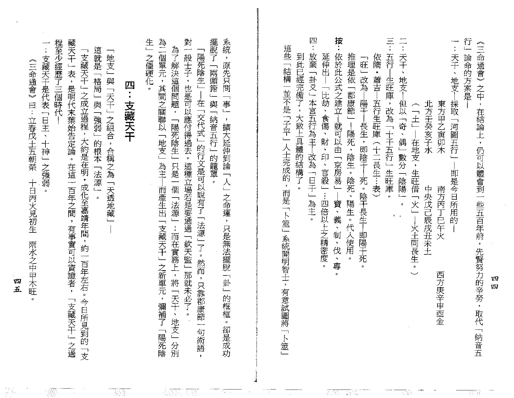 梁湘润-用神喜忌大辞渊.pdf_第24页