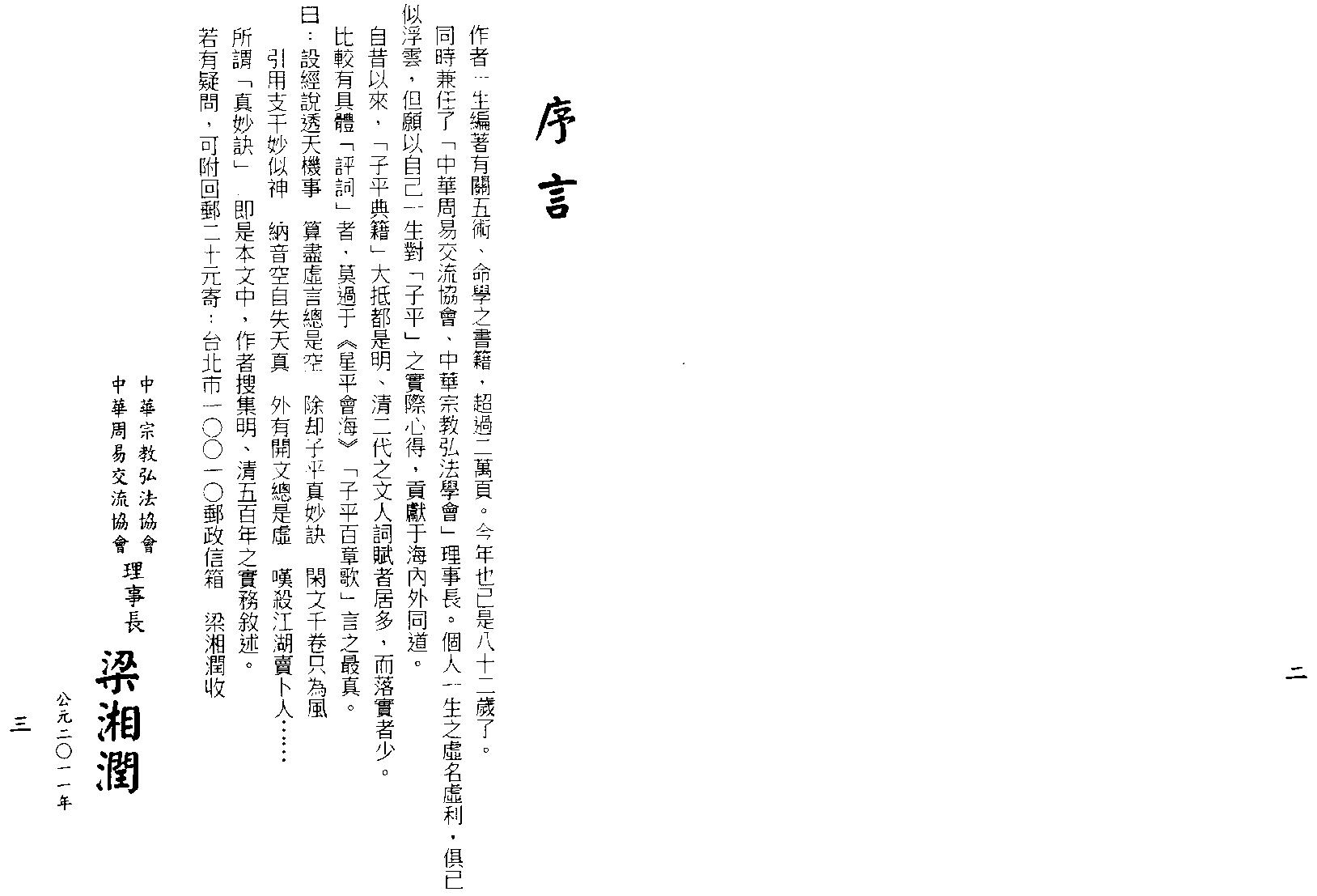 梁湘润-用神喜忌大辞渊（行卯版）.pdf_第3页