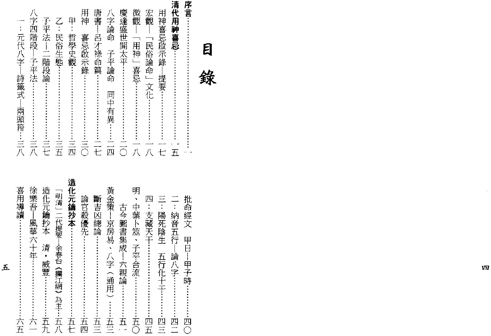 梁湘润-用神喜忌大辞渊（行卯版）.pdf_第4页