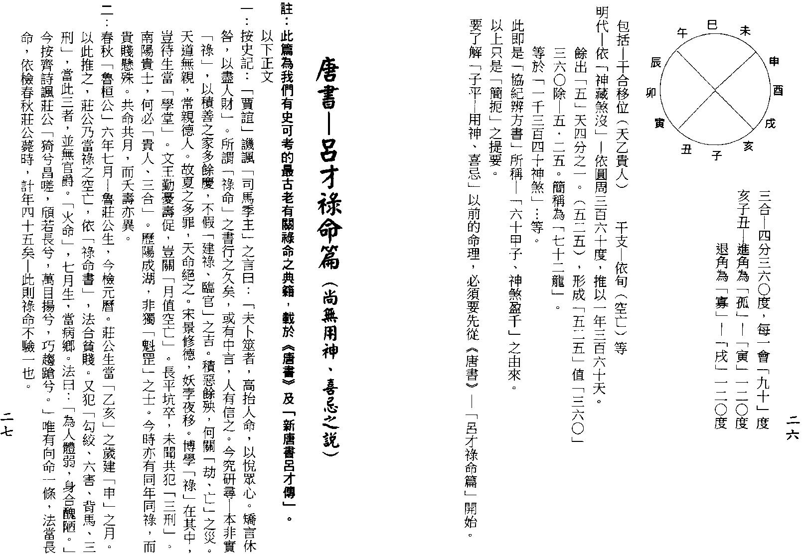 梁湘润-用神喜忌大辞渊（行卯版）.pdf_第15页