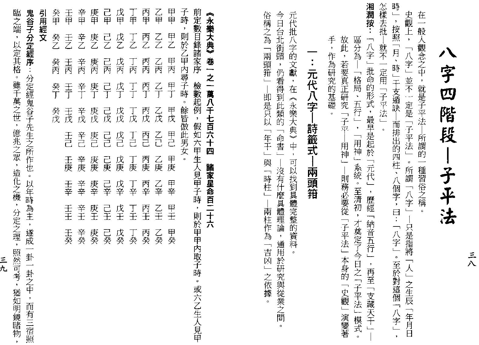 梁湘润-用神喜忌大辞渊（行卯版）.pdf_第21页