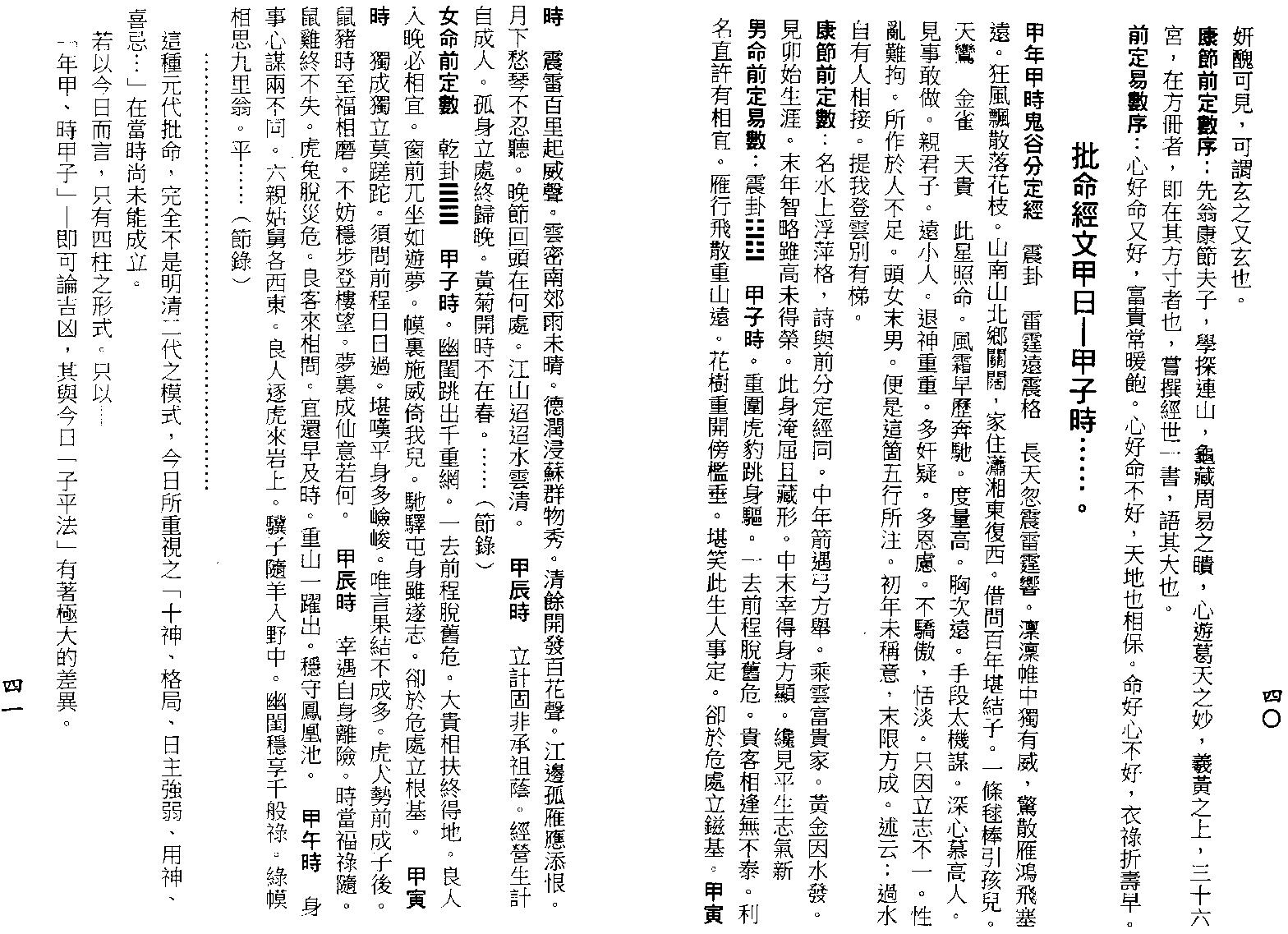 梁湘润-用神喜忌大辞渊（行卯版）.pdf_第22页