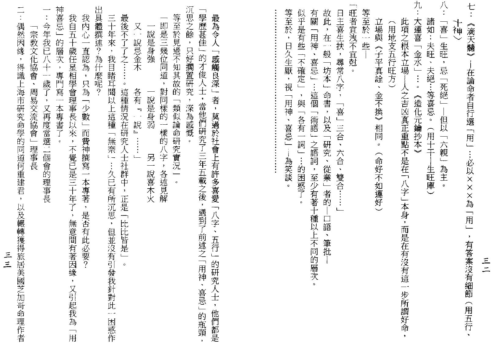 梁湘润-用神喜忌大辞渊（行卯版）.pdf_第18页