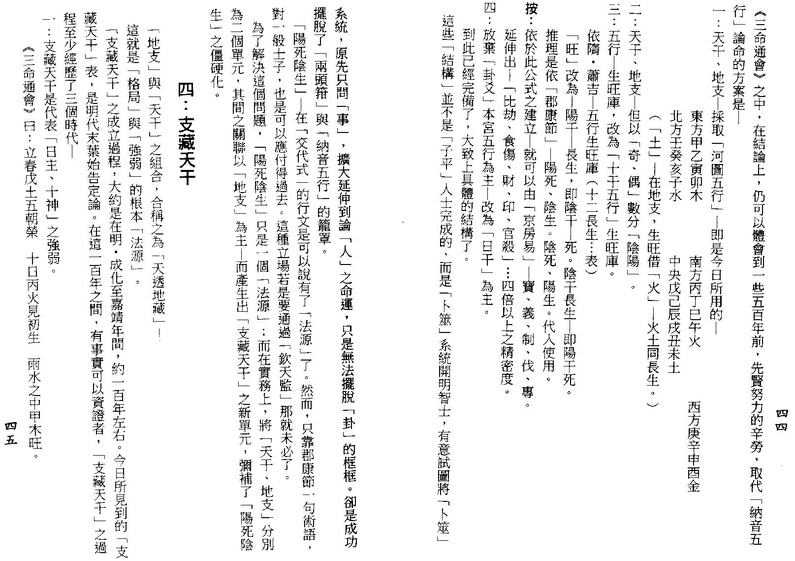 梁湘润-用神喜忌大辞渊（行卯版）.pdf_第24页