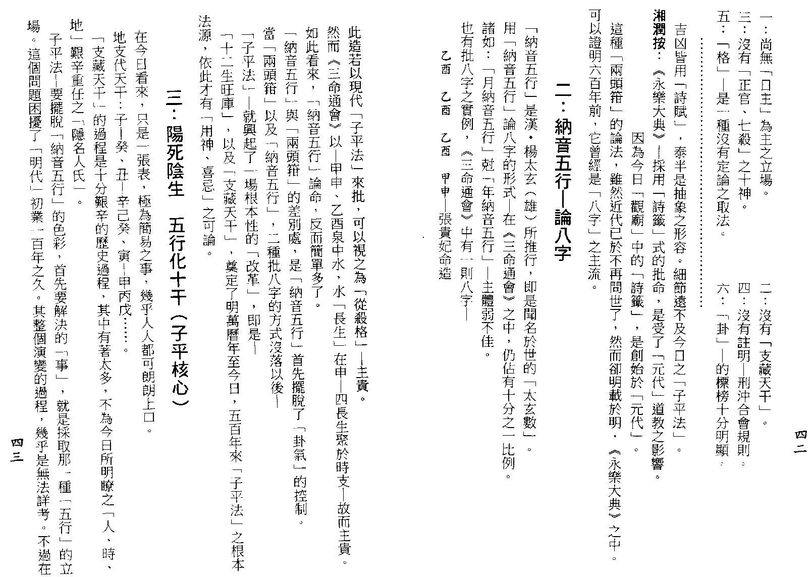 梁湘润-用神喜忌大辞渊（行卯版）.pdf_第23页