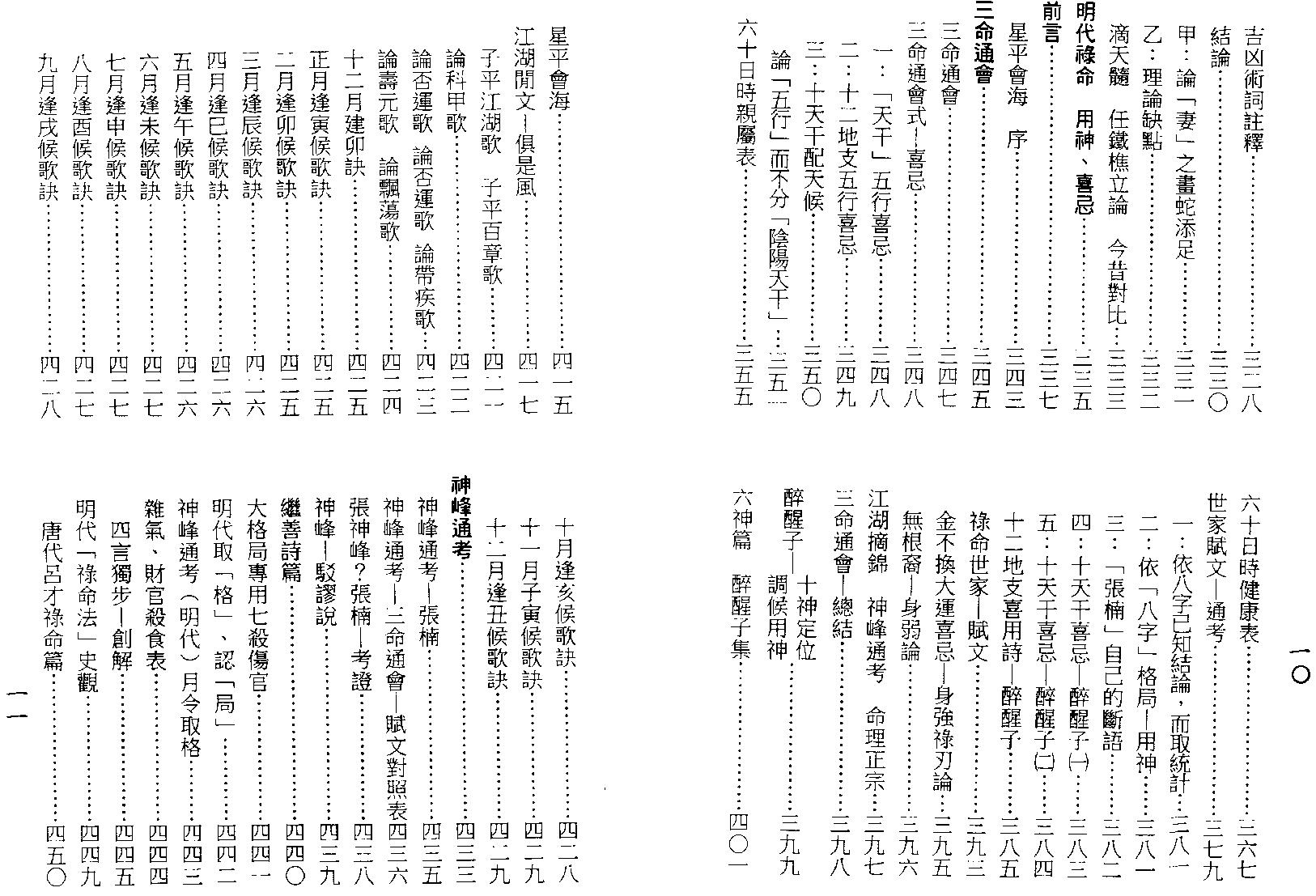 梁湘润-用神喜忌大辞渊（行卯版）.pdf_第7页