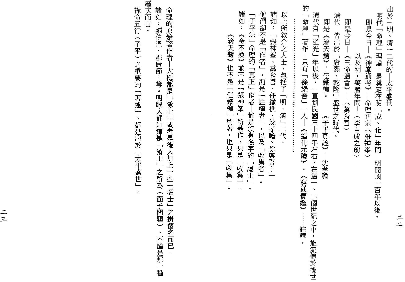 梁湘润-用神喜忌大辞渊（行卯版）.pdf_第13页