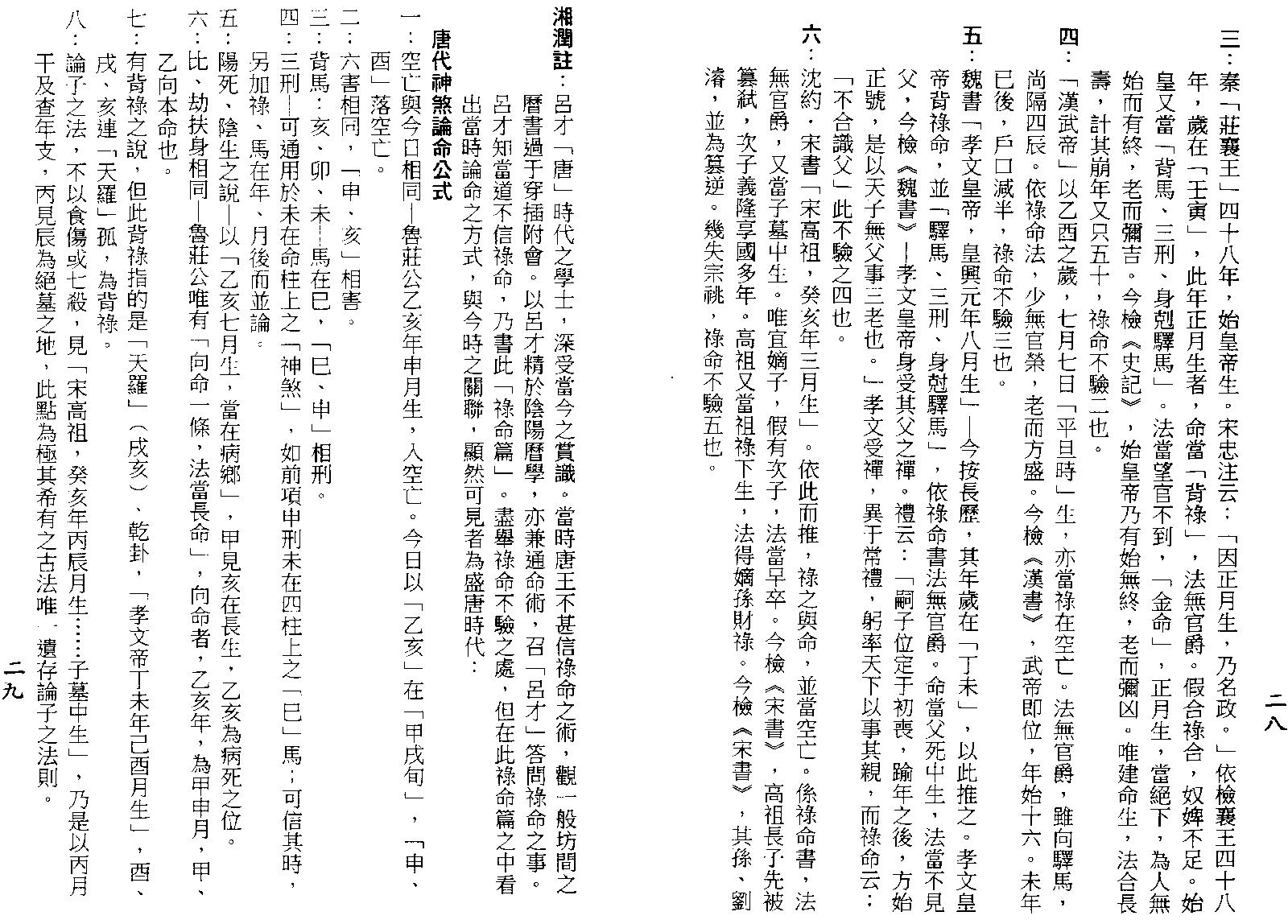 梁湘润-用神喜忌大辞渊（行卯版）.pdf_第16页