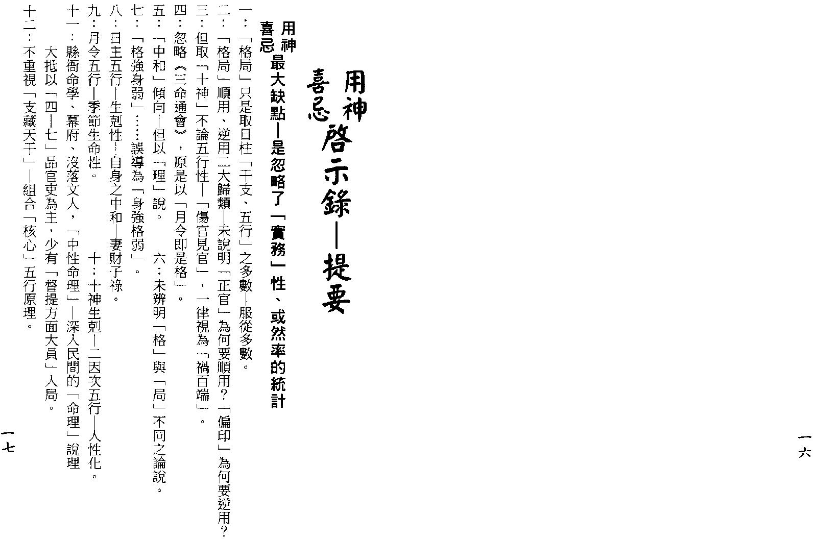 梁湘润-用神喜忌大辞渊（行卯版）.pdf_第10页