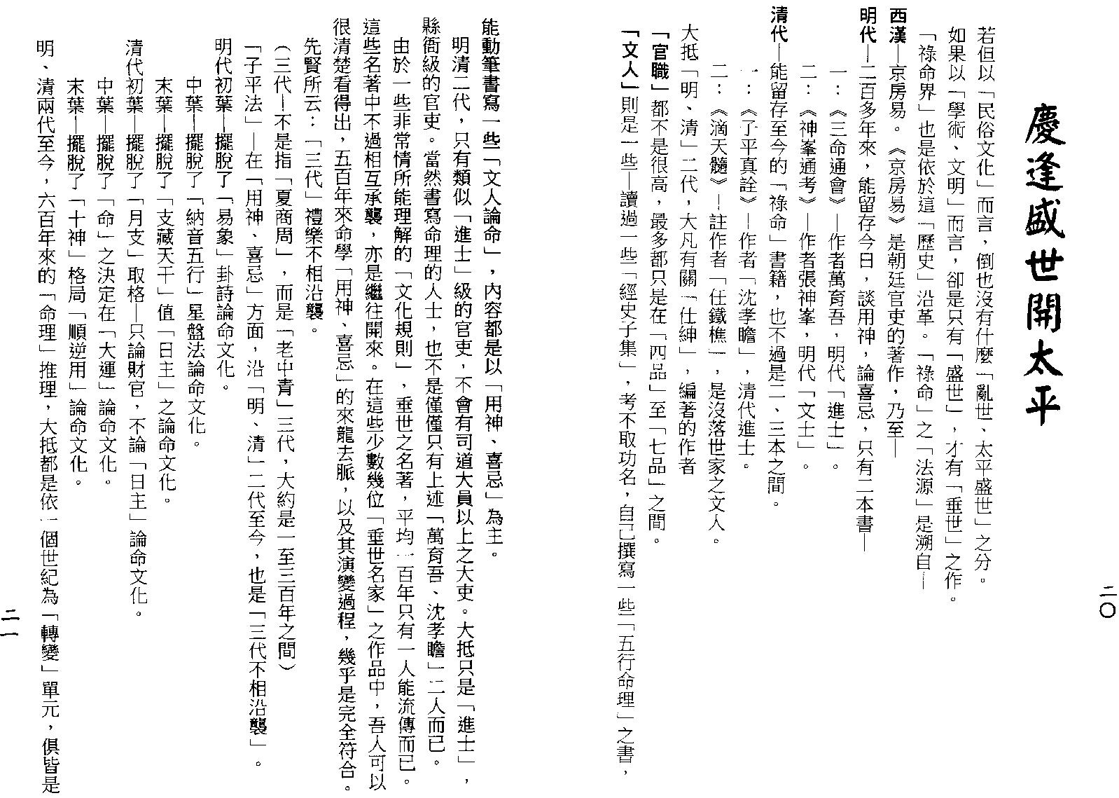 梁湘润-用神喜忌大辞渊（行卯版）.pdf_第12页