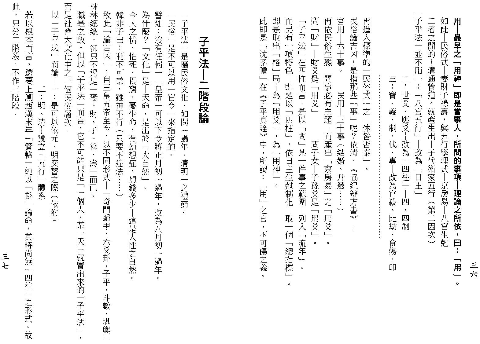 梁湘润-用神喜忌大辞渊（行卯版）.pdf_第20页