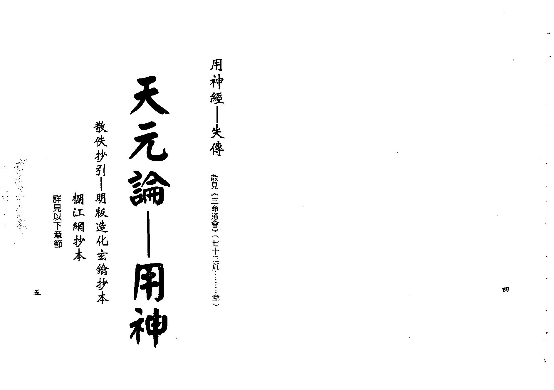 梁湘润-用神经史观（行卯版）.pdf_第3页