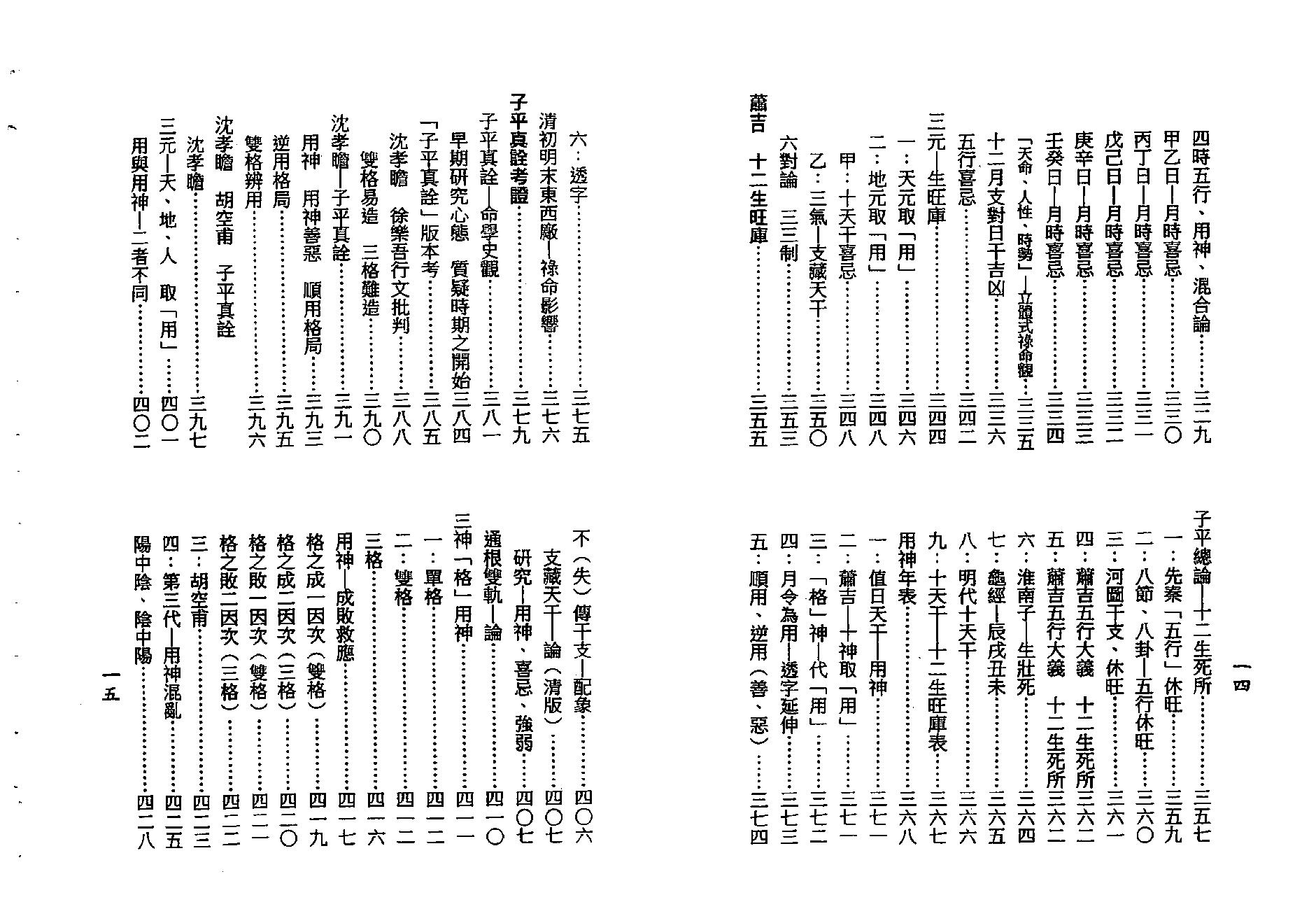 梁湘润-用神经史观（行卯版）.pdf_第8页