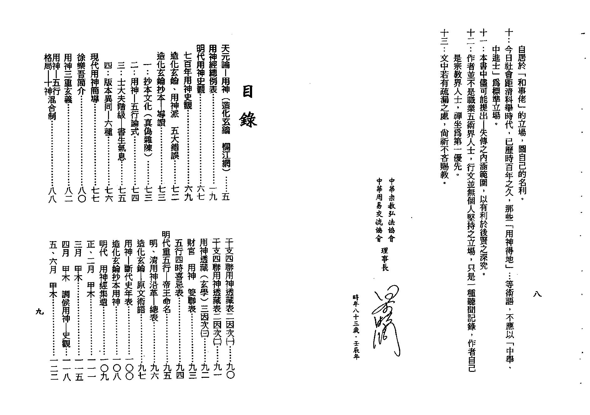 梁湘润-用神经史观（行卯版）.pdf_第5页