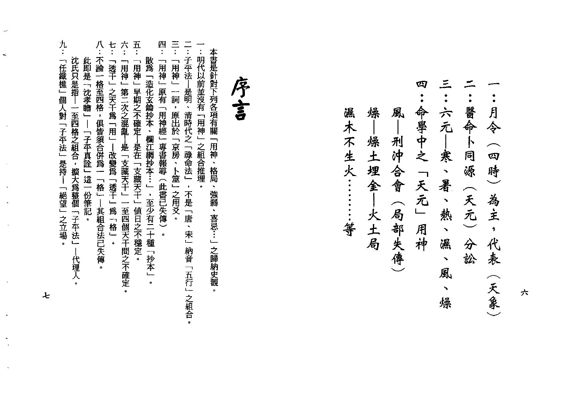 梁湘润-用神经史观（行卯版）.pdf_第4页