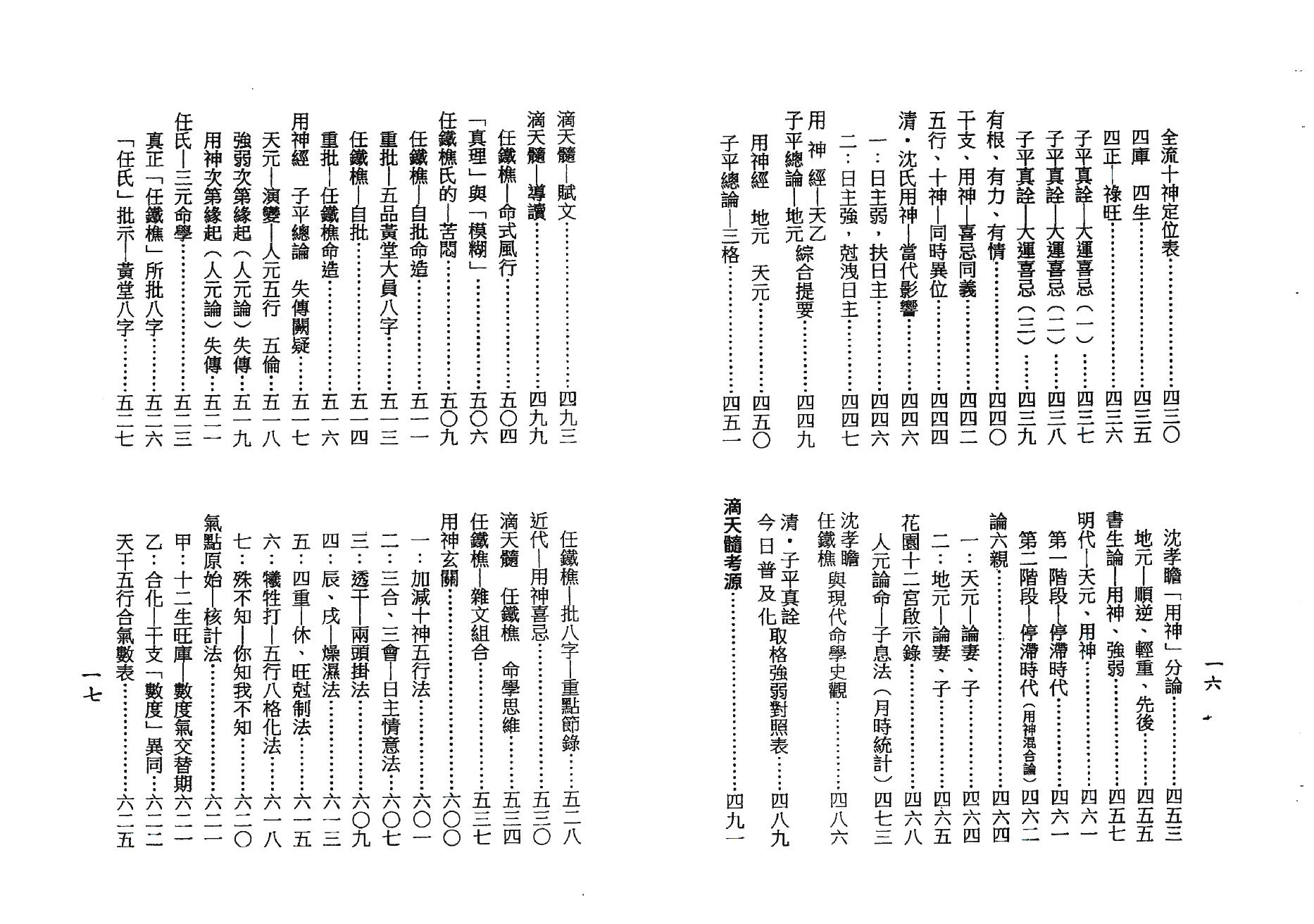 梁湘润-用神经史观（行卯版）.pdf_第9页