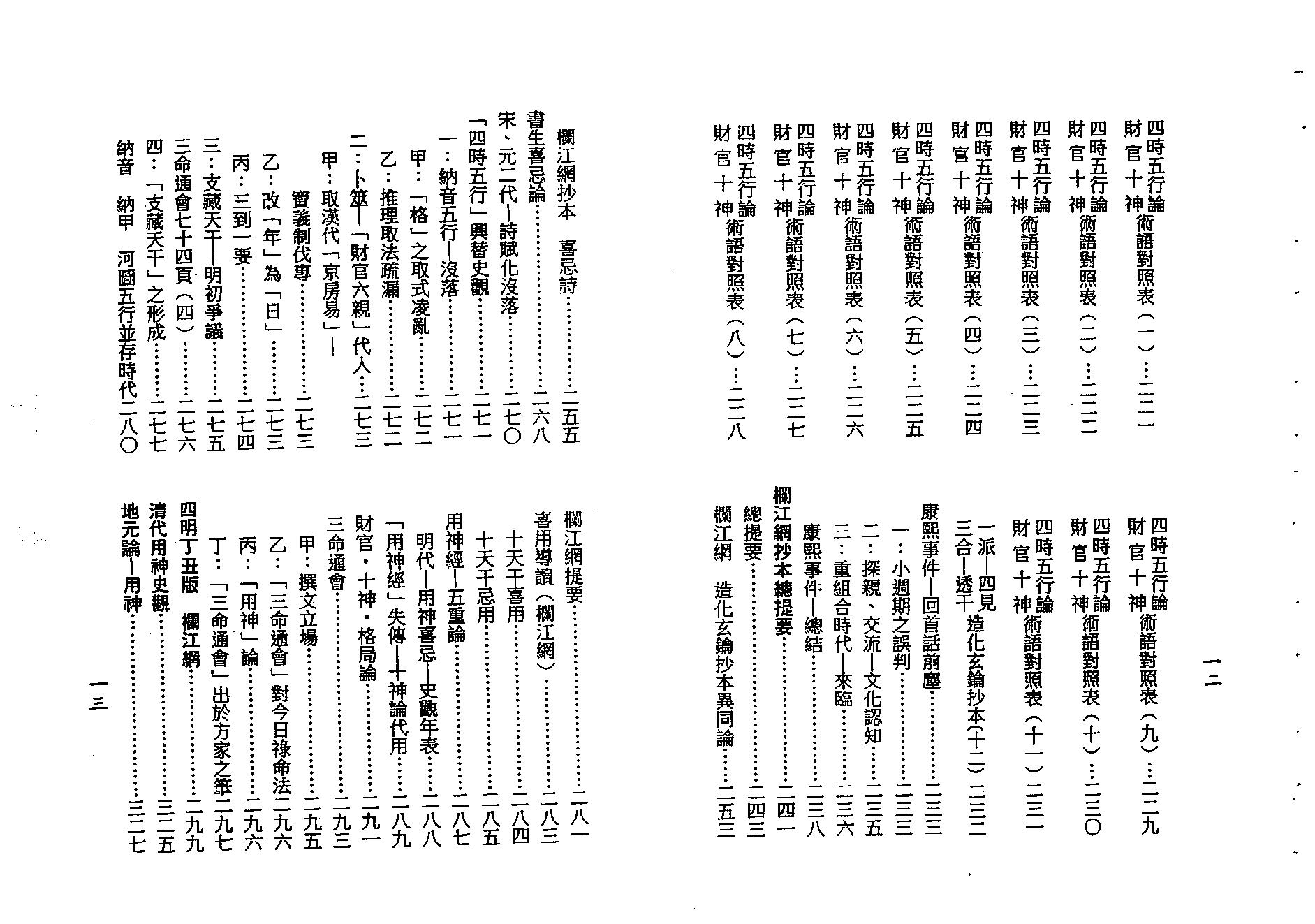 梁湘润-用神经史观（行卯版）.pdf_第7页