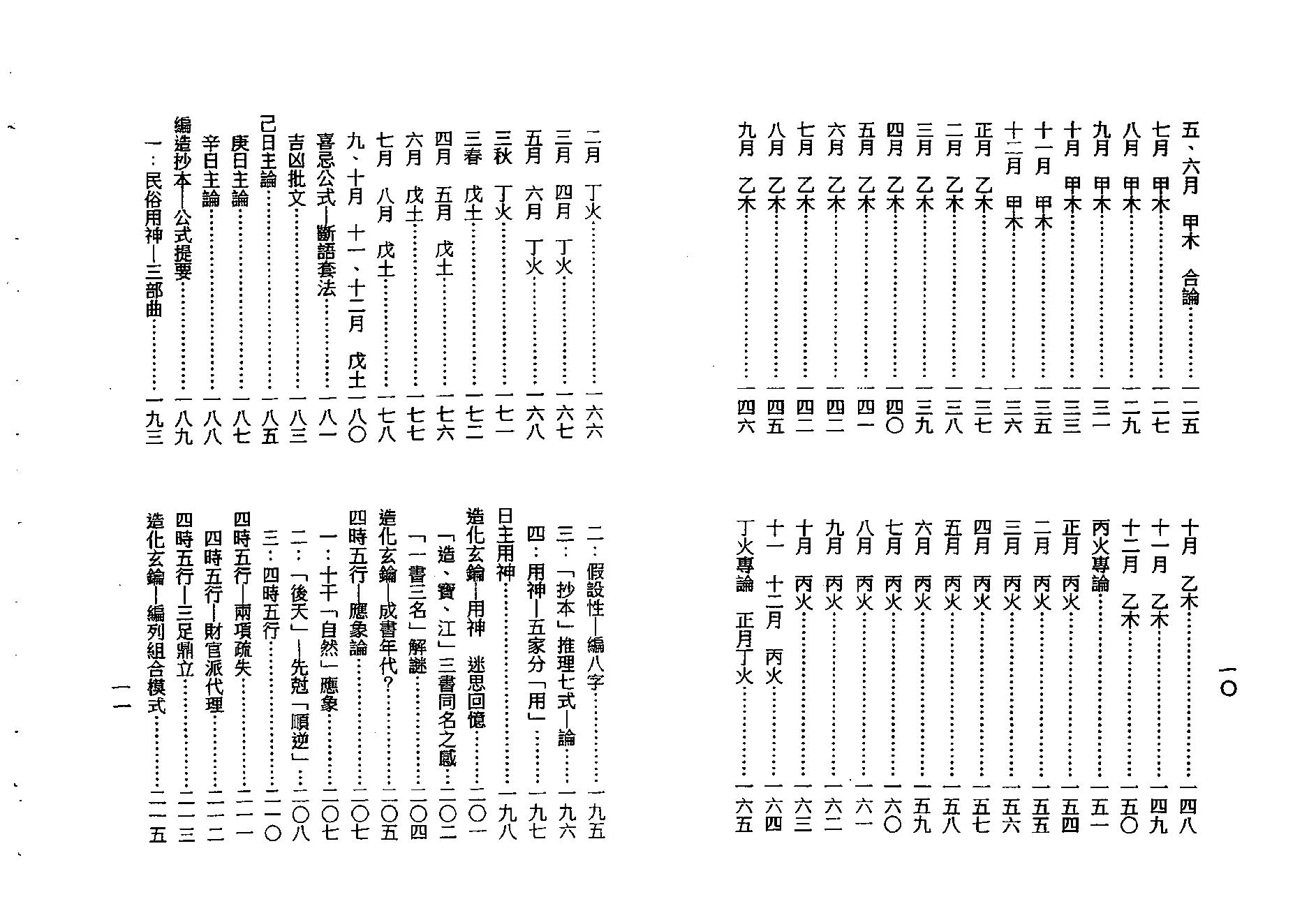 梁湘润-用神经史观（行卯版）.pdf_第6页