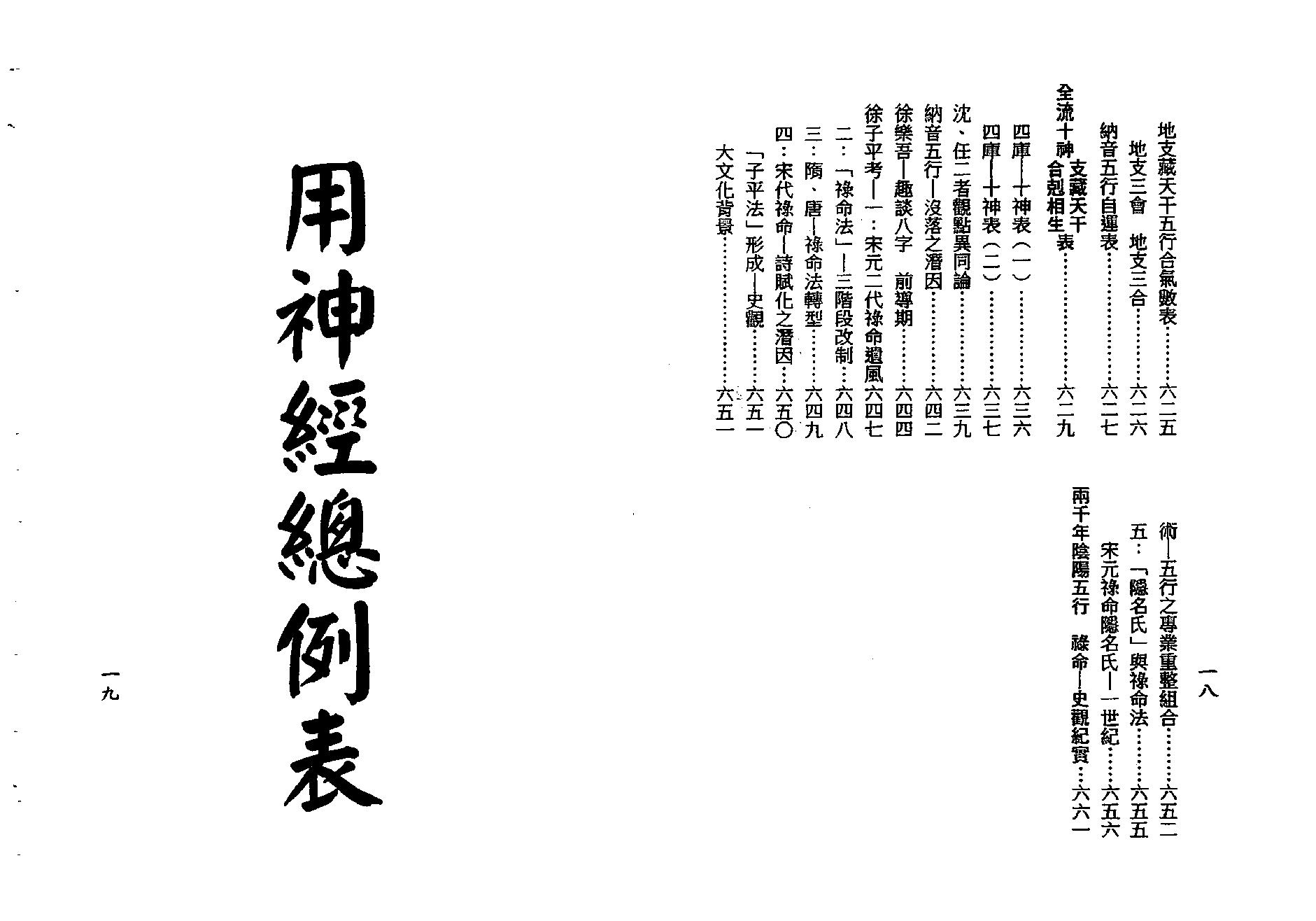 梁湘润-用神经史观（行卯版）.pdf_第10页