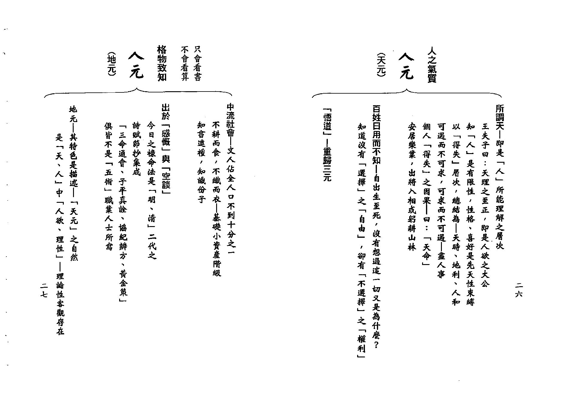 梁湘润-用神经史观（行卯版）.pdf_第14页