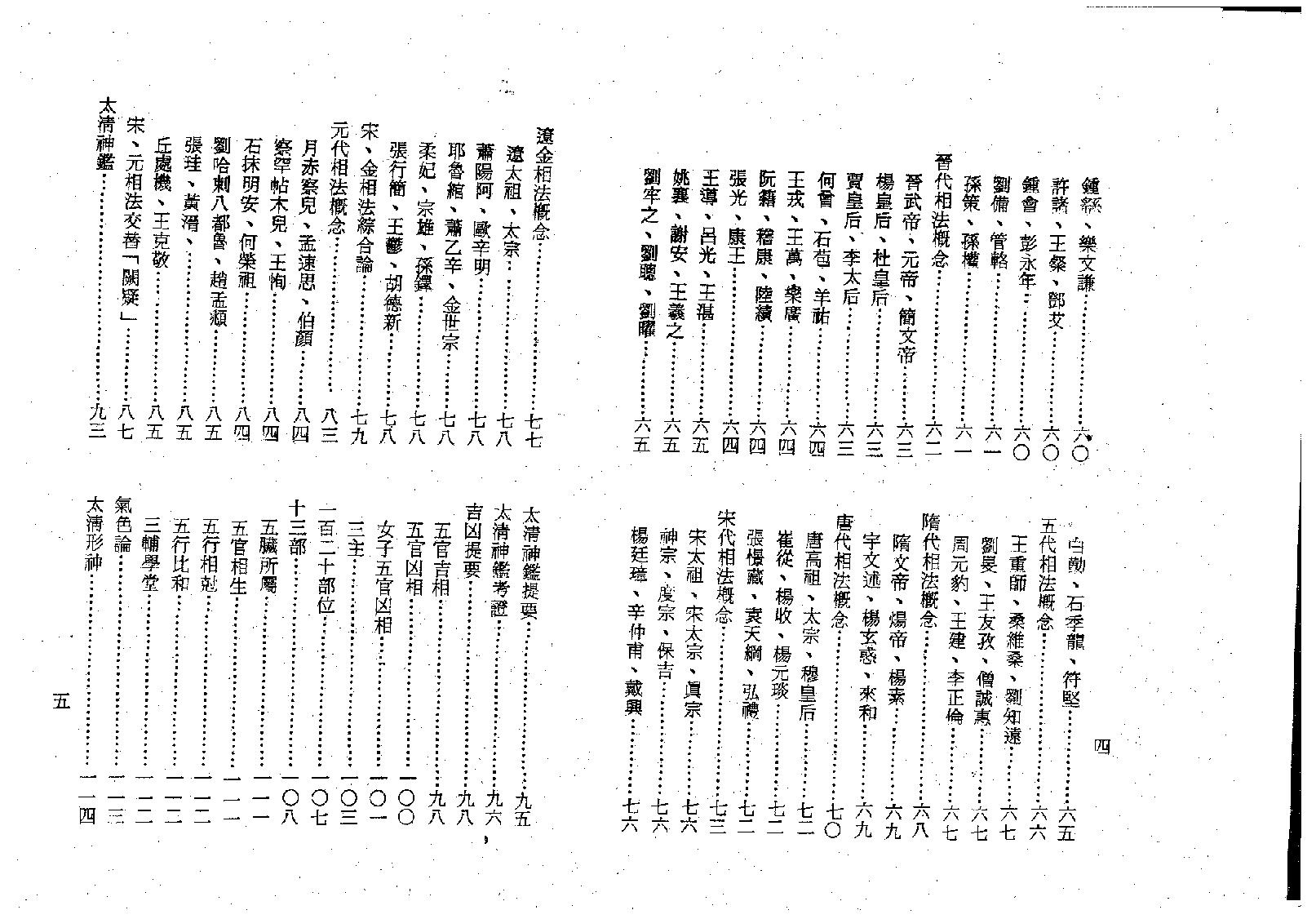 梁湘润-相学辞渊.pdf_第3页