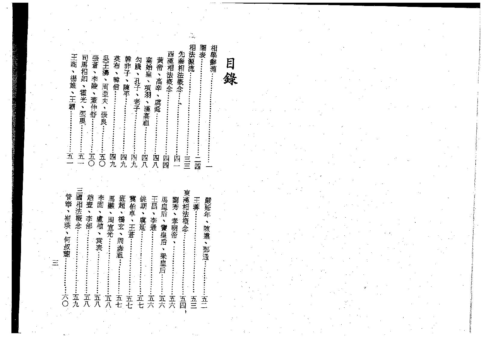 梁湘润-相学辞渊.pdf_第2页