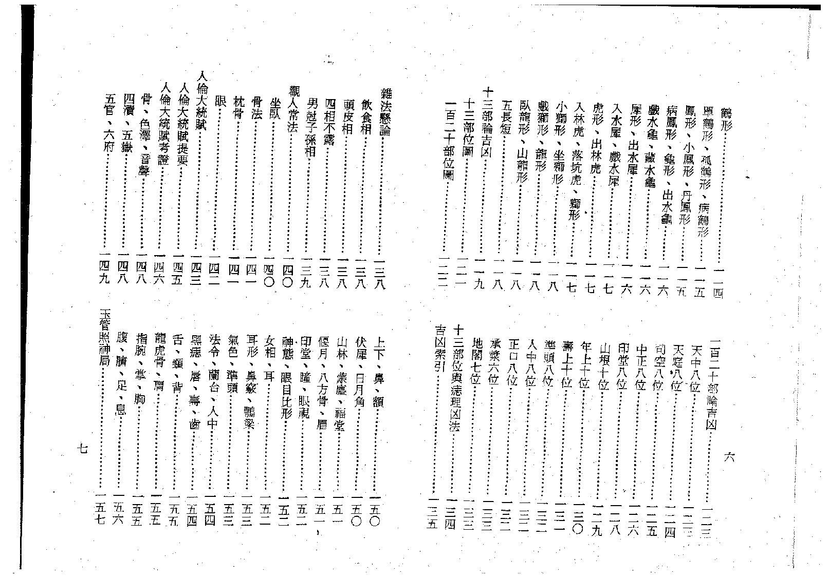 梁湘润-相学辞渊.pdf_第4页