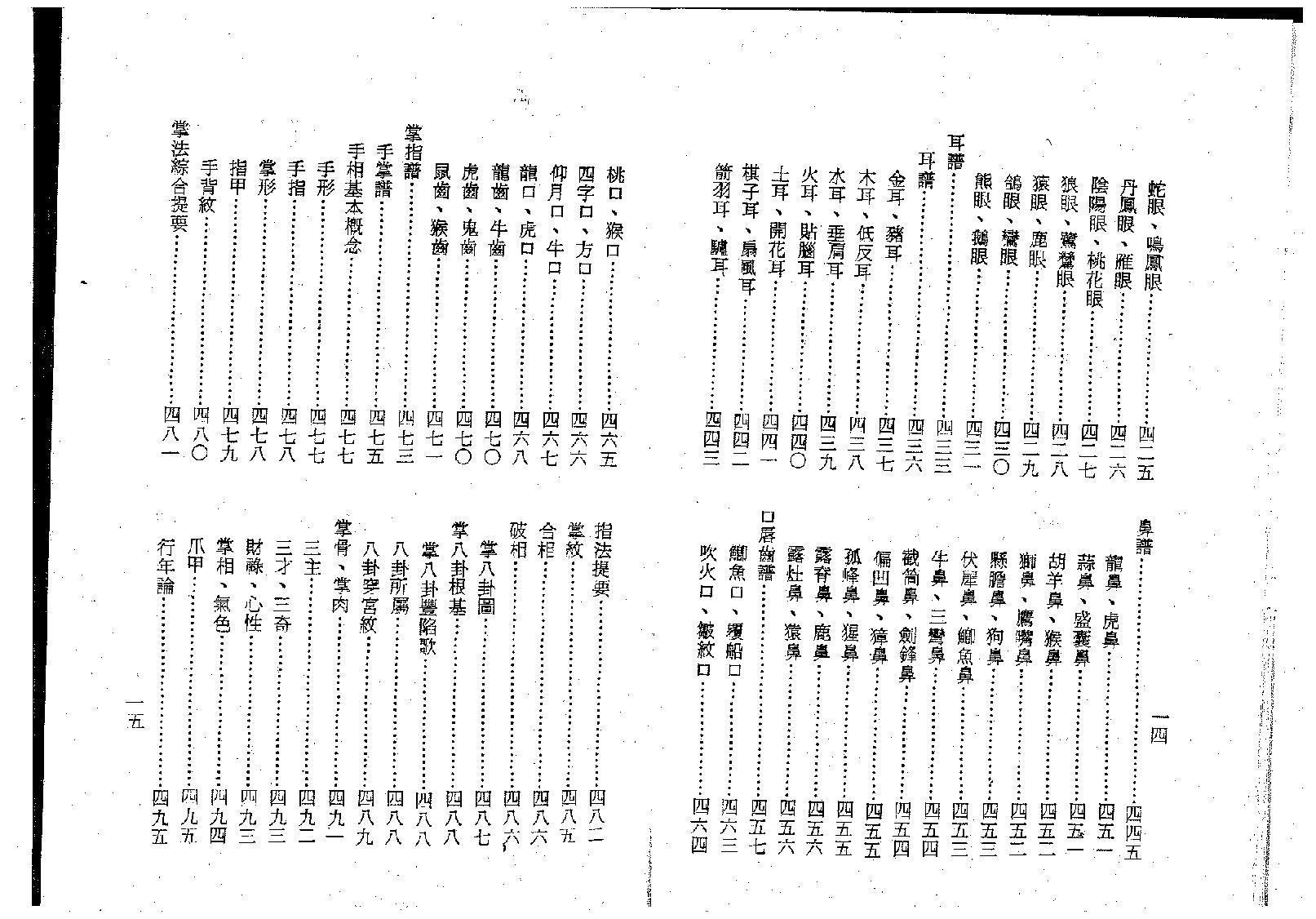 梁湘润-相学辞渊.pdf_第8页