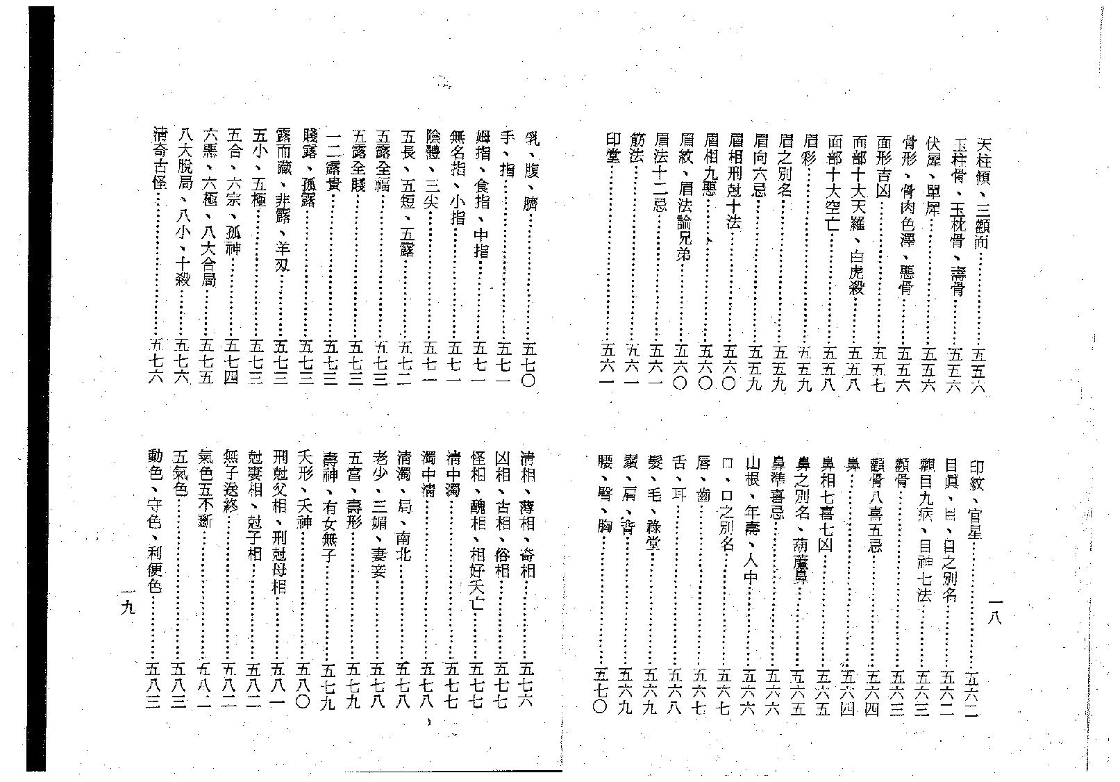 梁湘润-相学辞渊.pdf_第10页