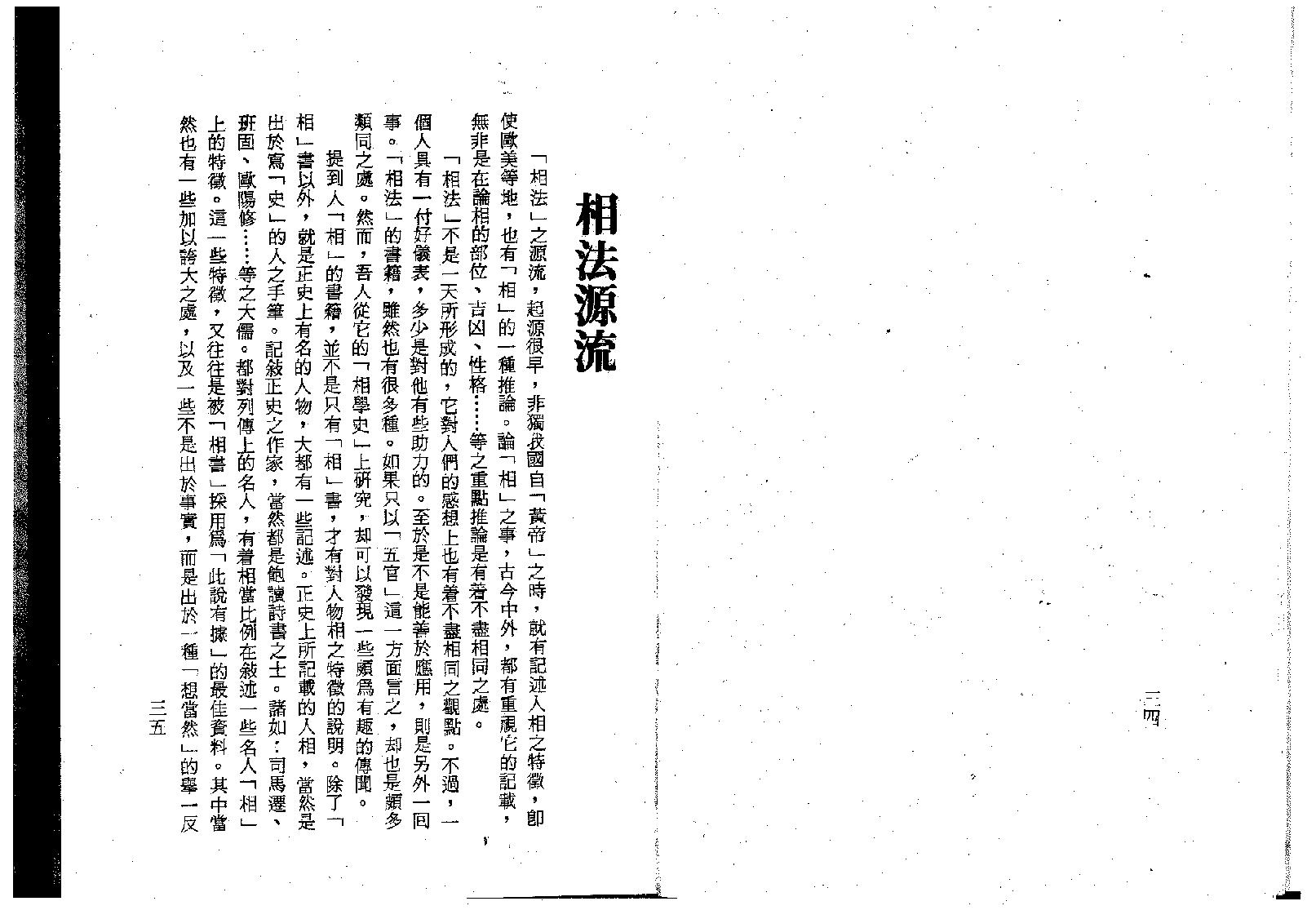 梁湘润-相学辞渊.pdf_第19页