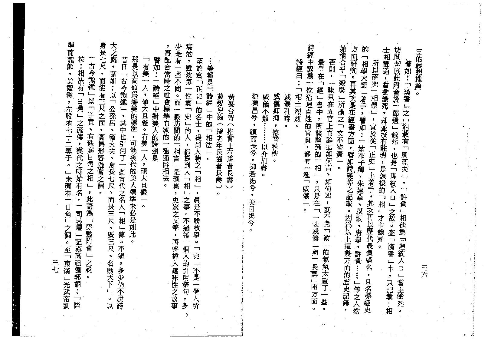 梁湘润-相学辞渊.pdf_第20页