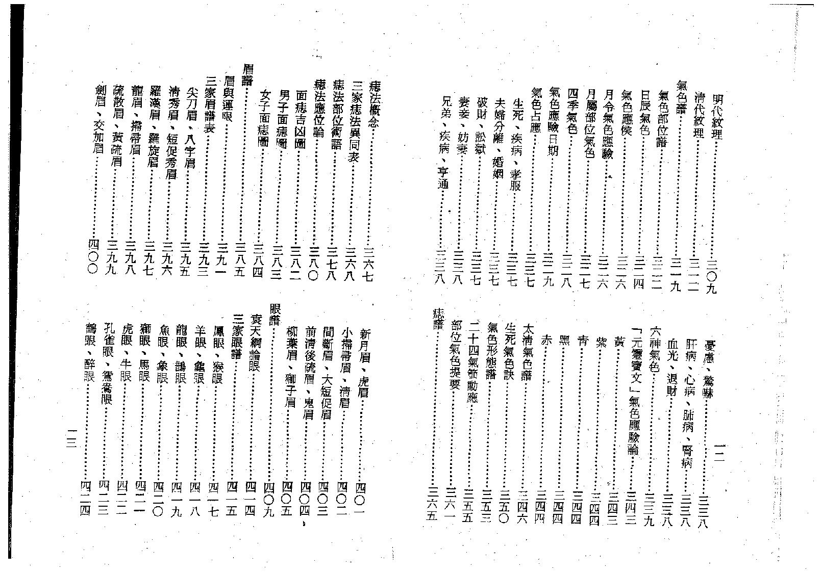 梁湘润-相学辞渊.pdf_第7页