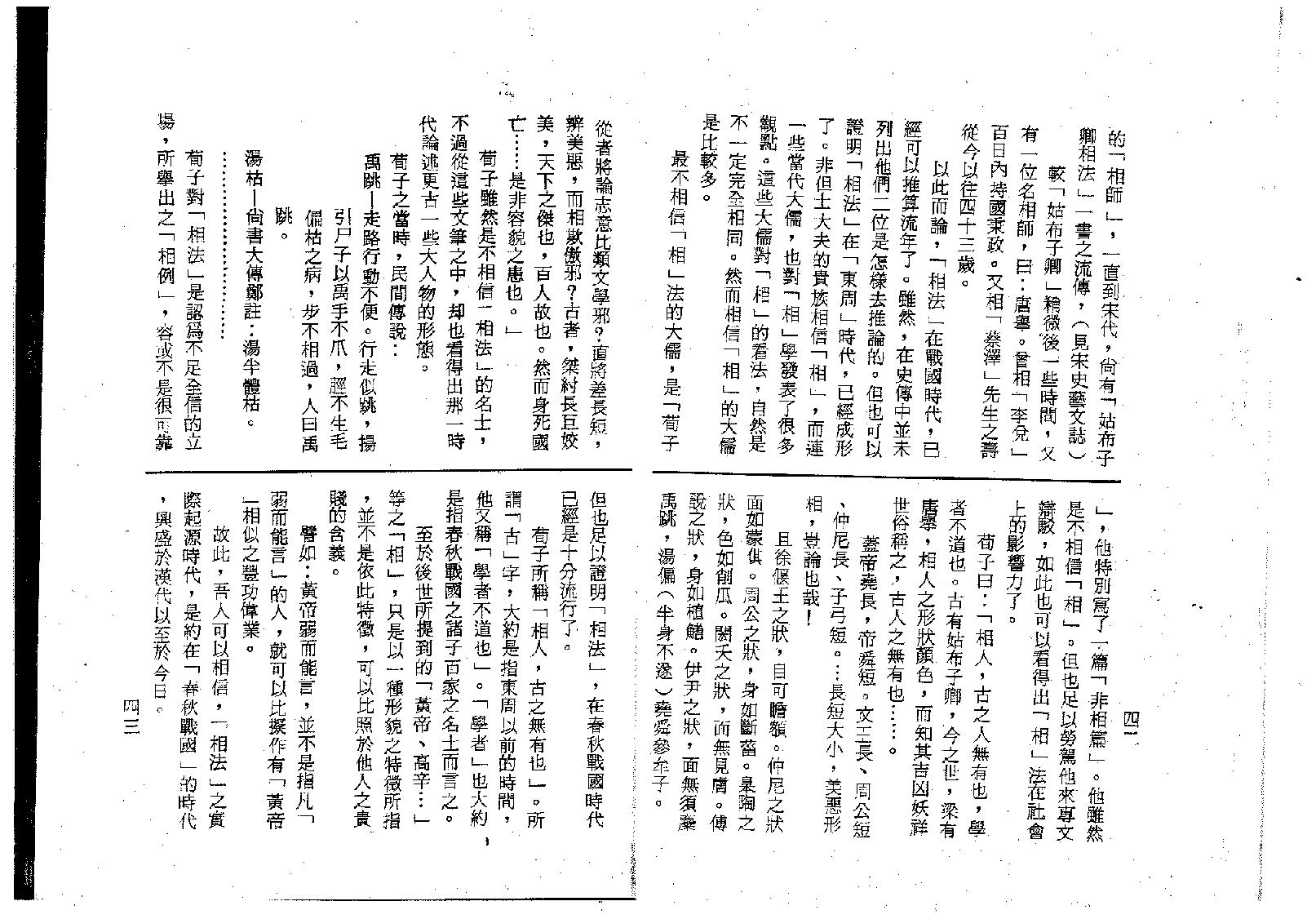 梁湘润-相学辞渊.pdf_第23页