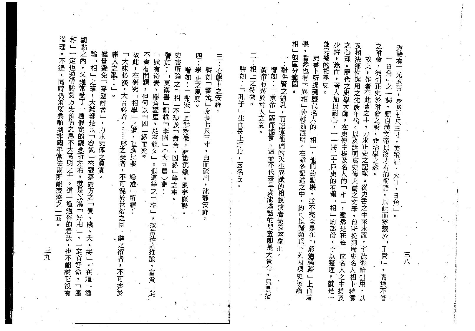 梁湘润-相学辞渊.pdf_第21页