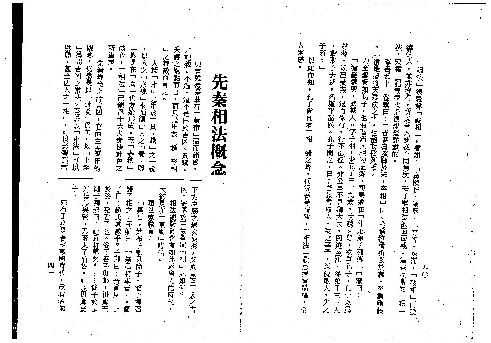 梁湘润-相学辞渊.pdf_第22页