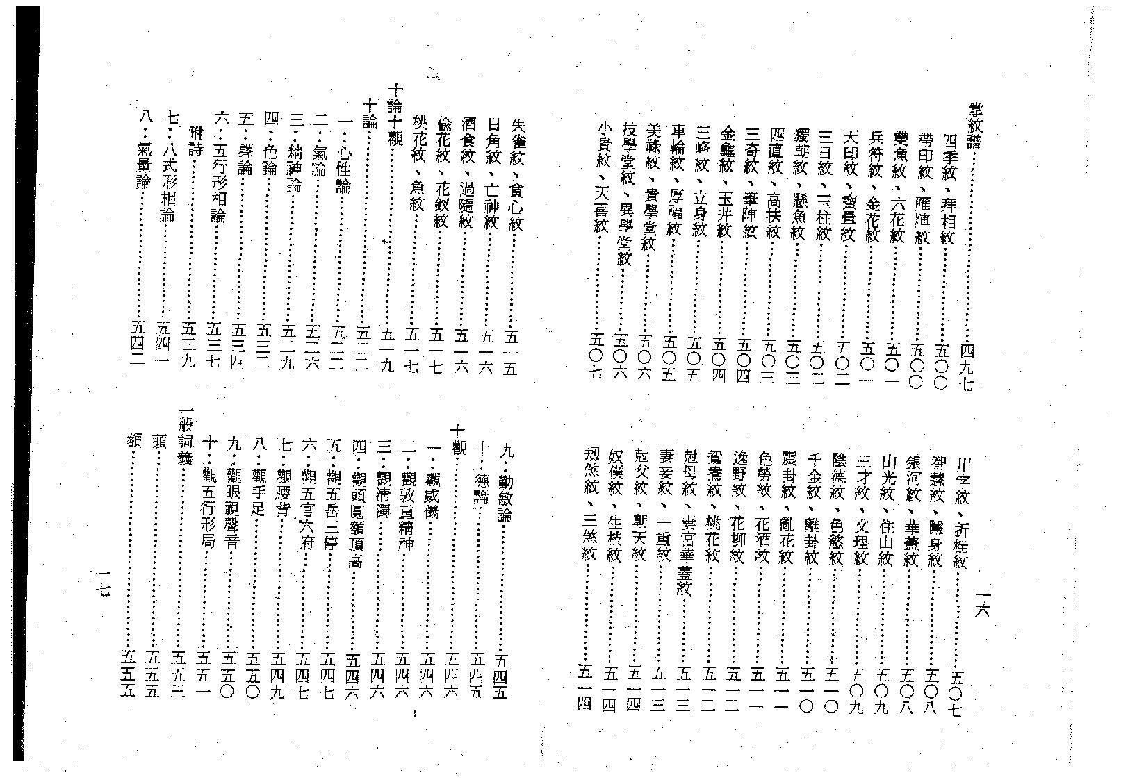 梁湘润-相学辞渊.pdf_第9页