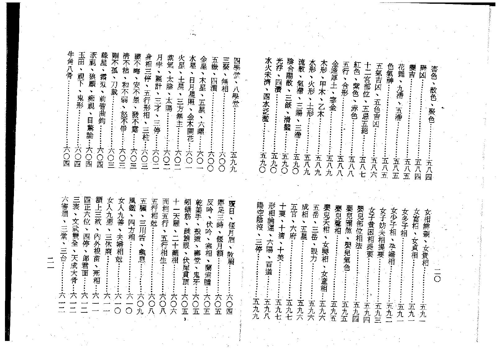 梁湘润-相学辞渊.pdf_第11页