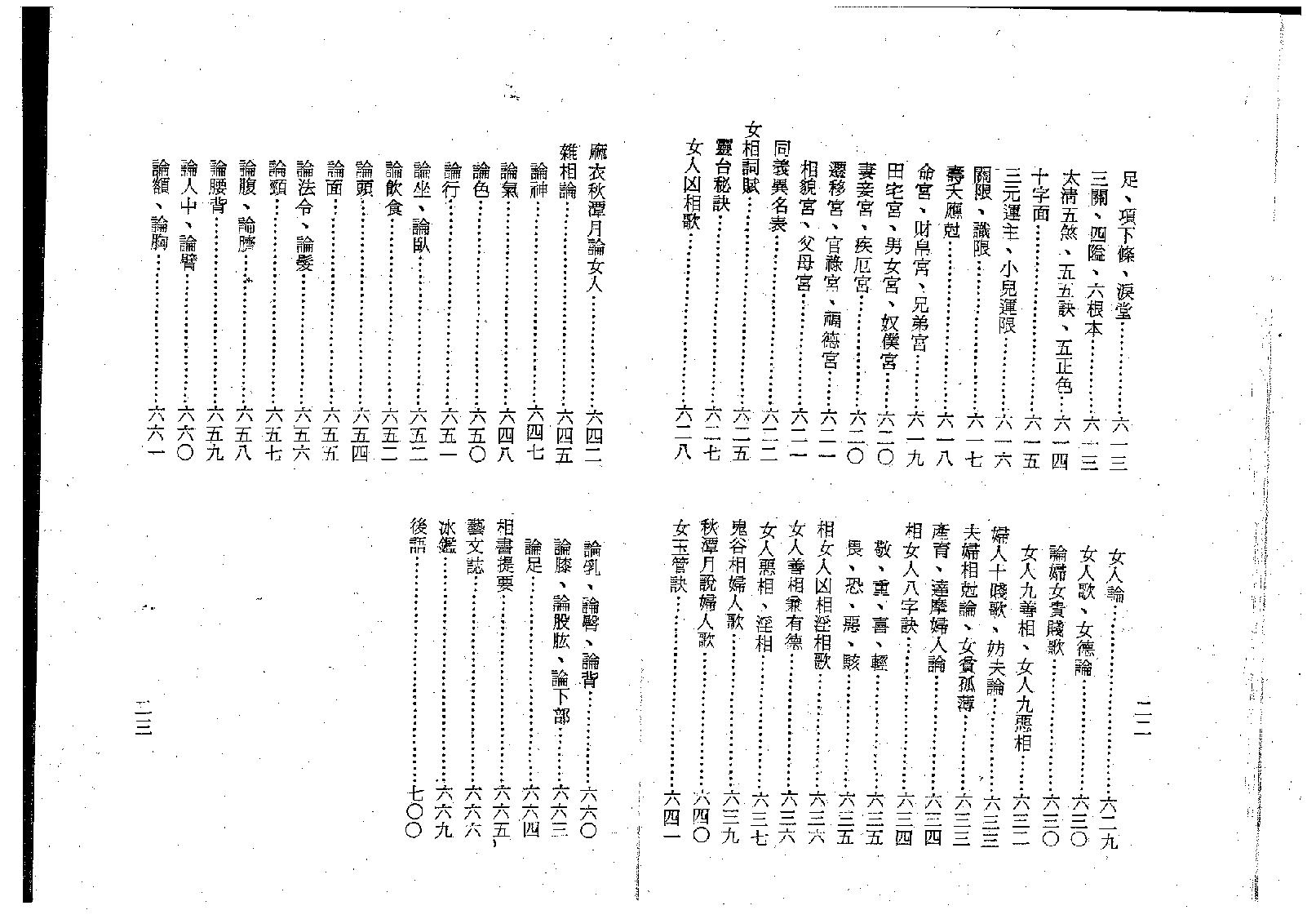 梁湘润-相学辞渊.pdf_第13页