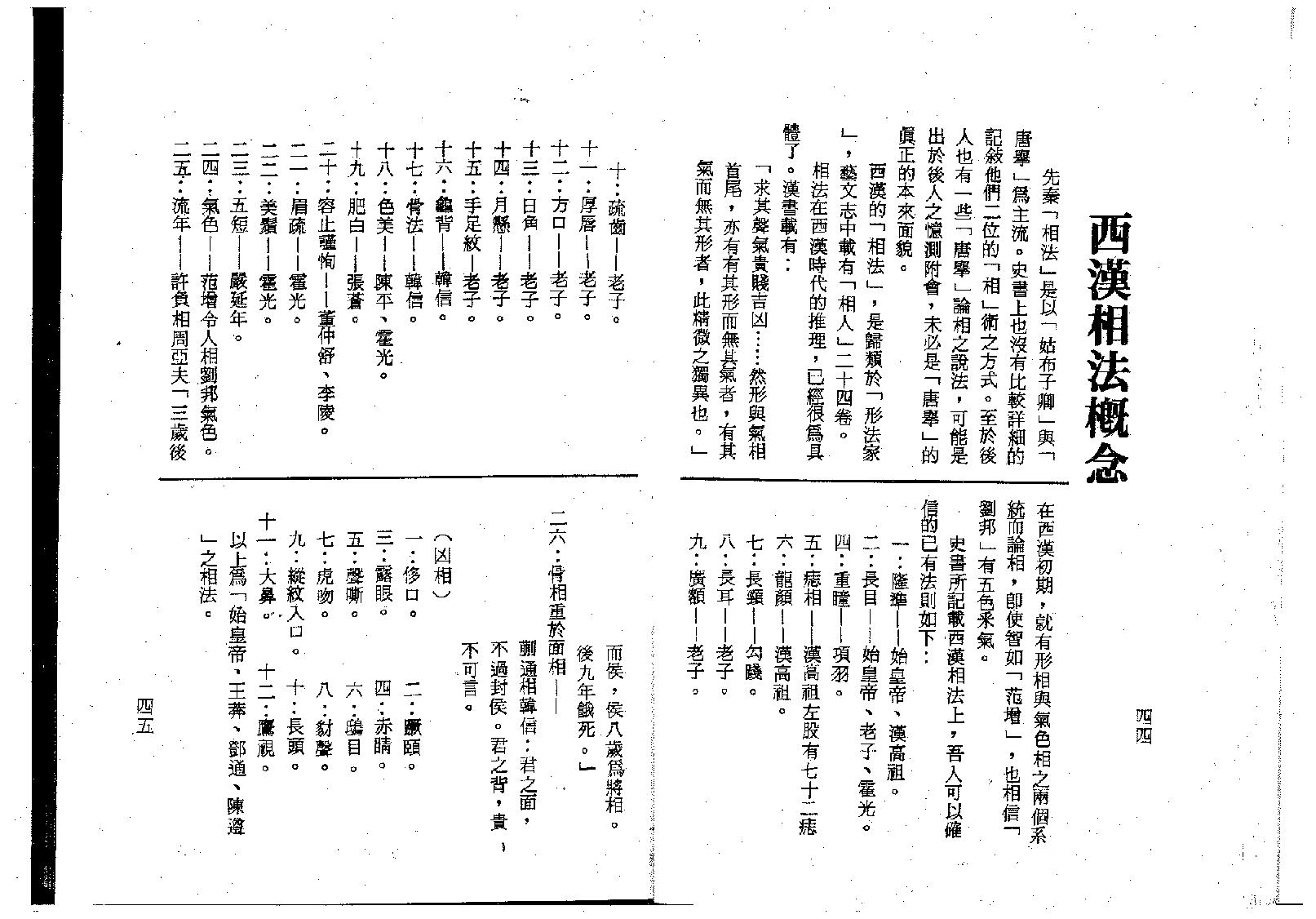 梁湘润-相学辞渊.pdf_第24页