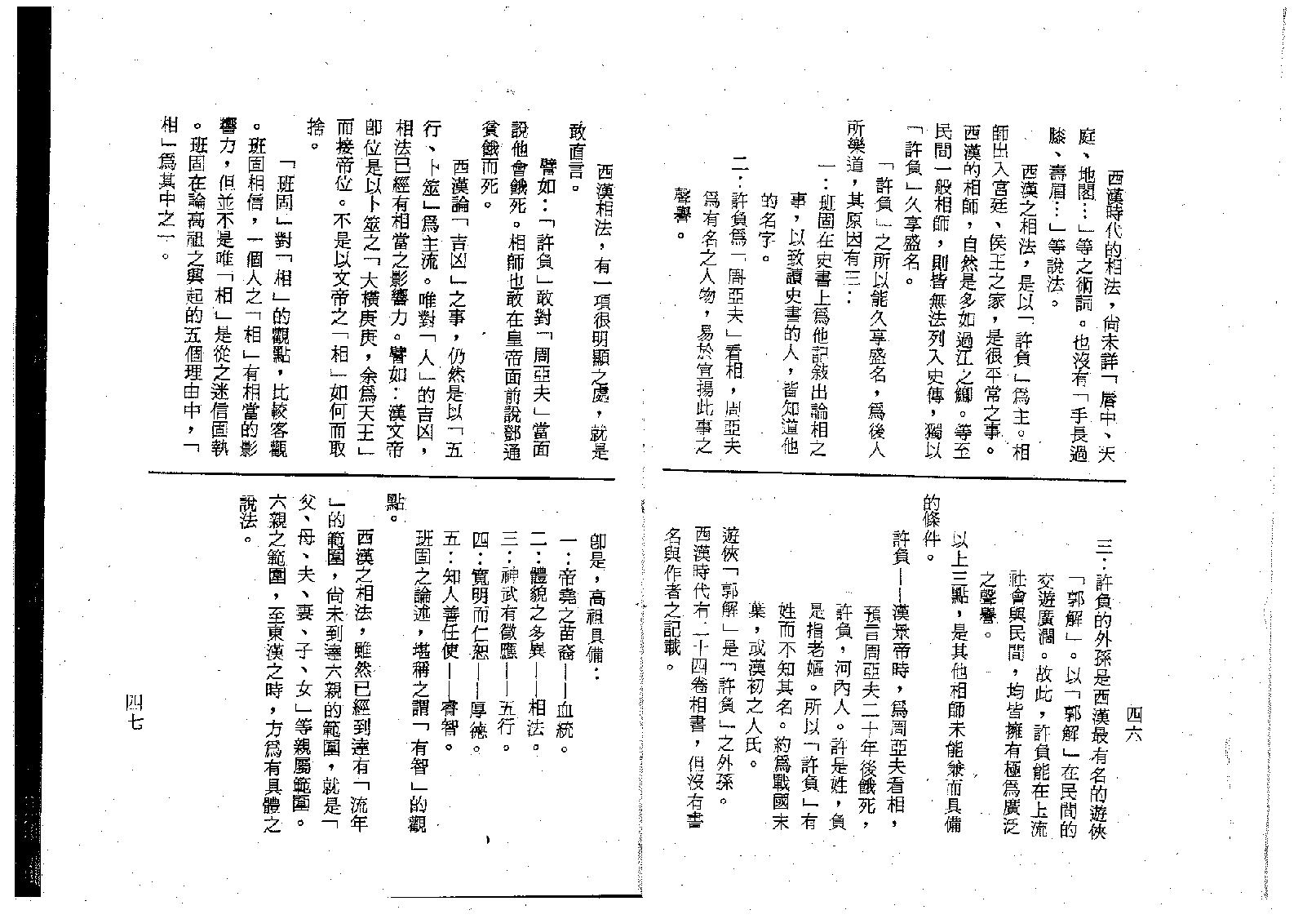 梁湘润-相学辞渊.pdf_第25页