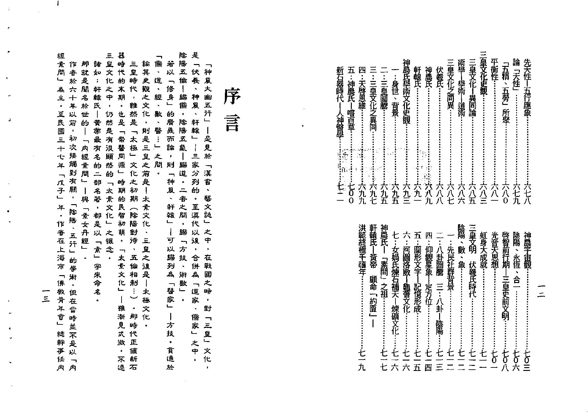 梁湘润-神农大幽五行（行卯版）.pdf_第7页