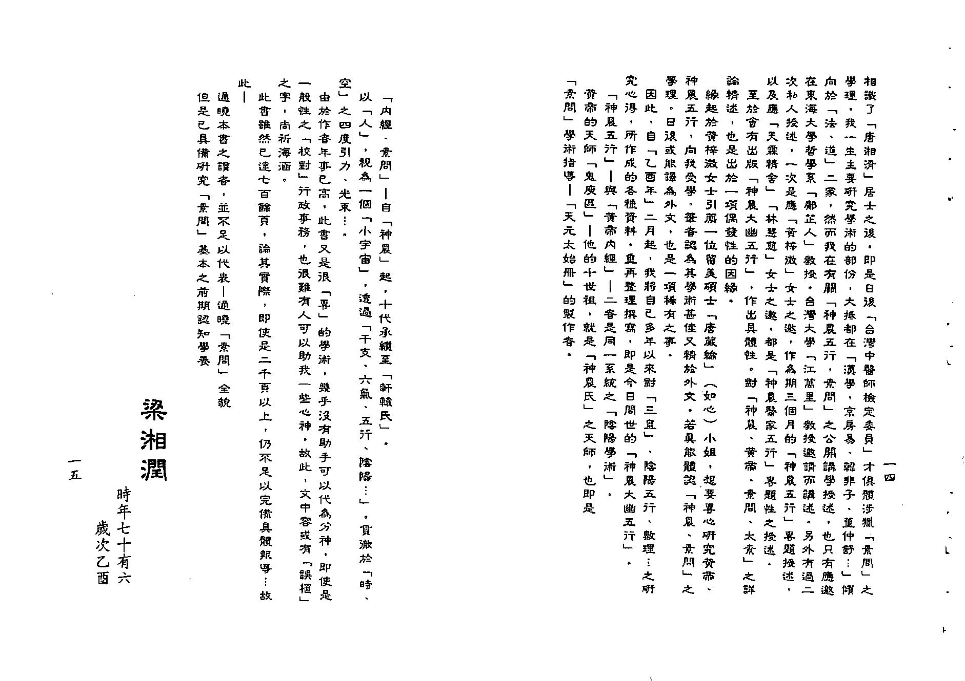 梁湘润-神农大幽五行（行卯版）.pdf_第8页