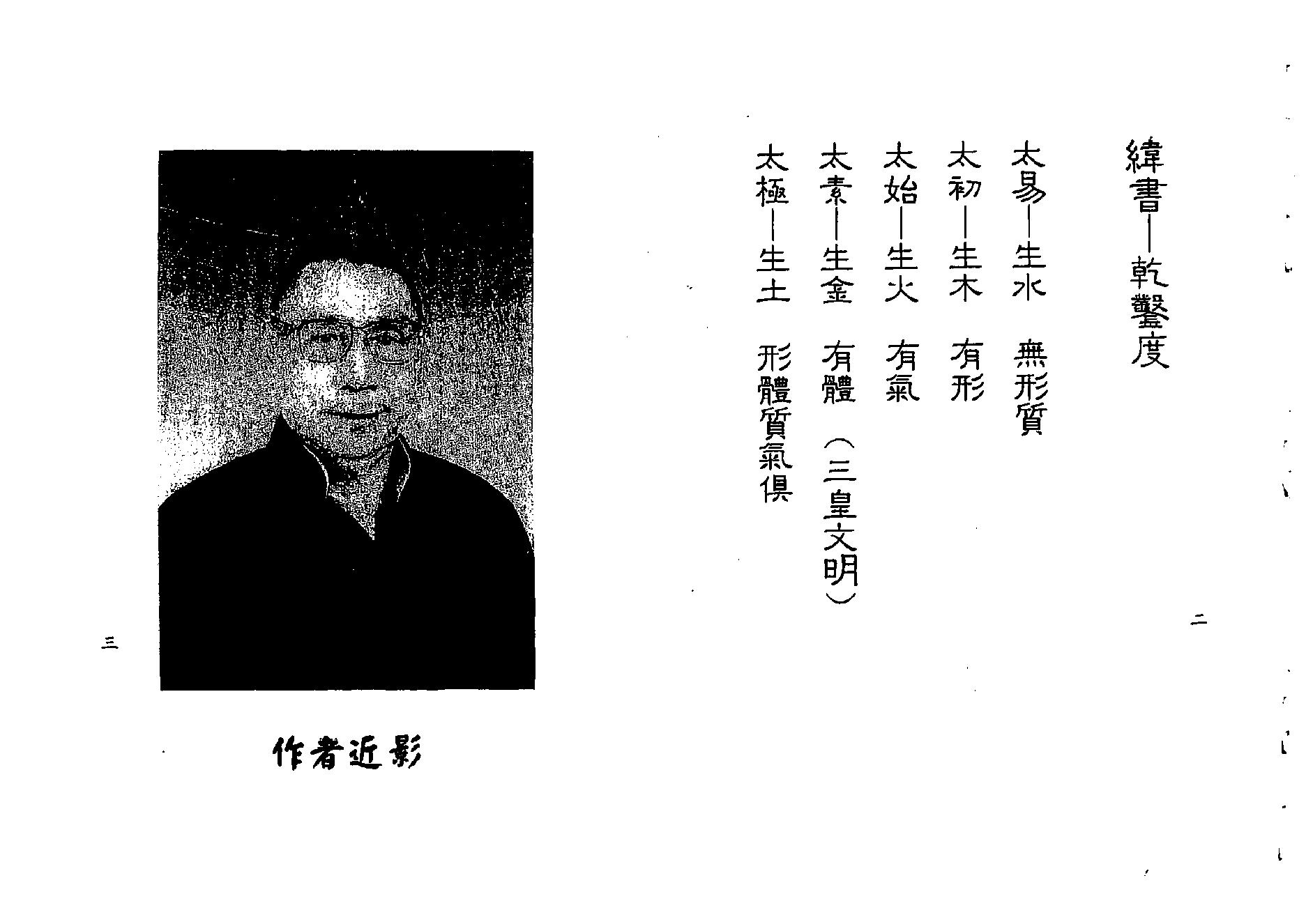 梁湘润-神农大幽五行（行卯版）.pdf_第2页