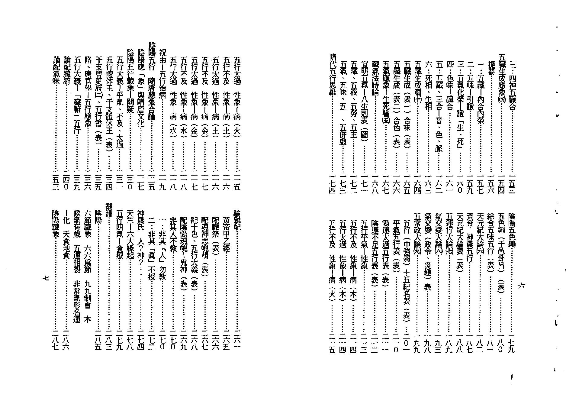 梁湘润-神农大幽五行（行卯版）.pdf_第4页